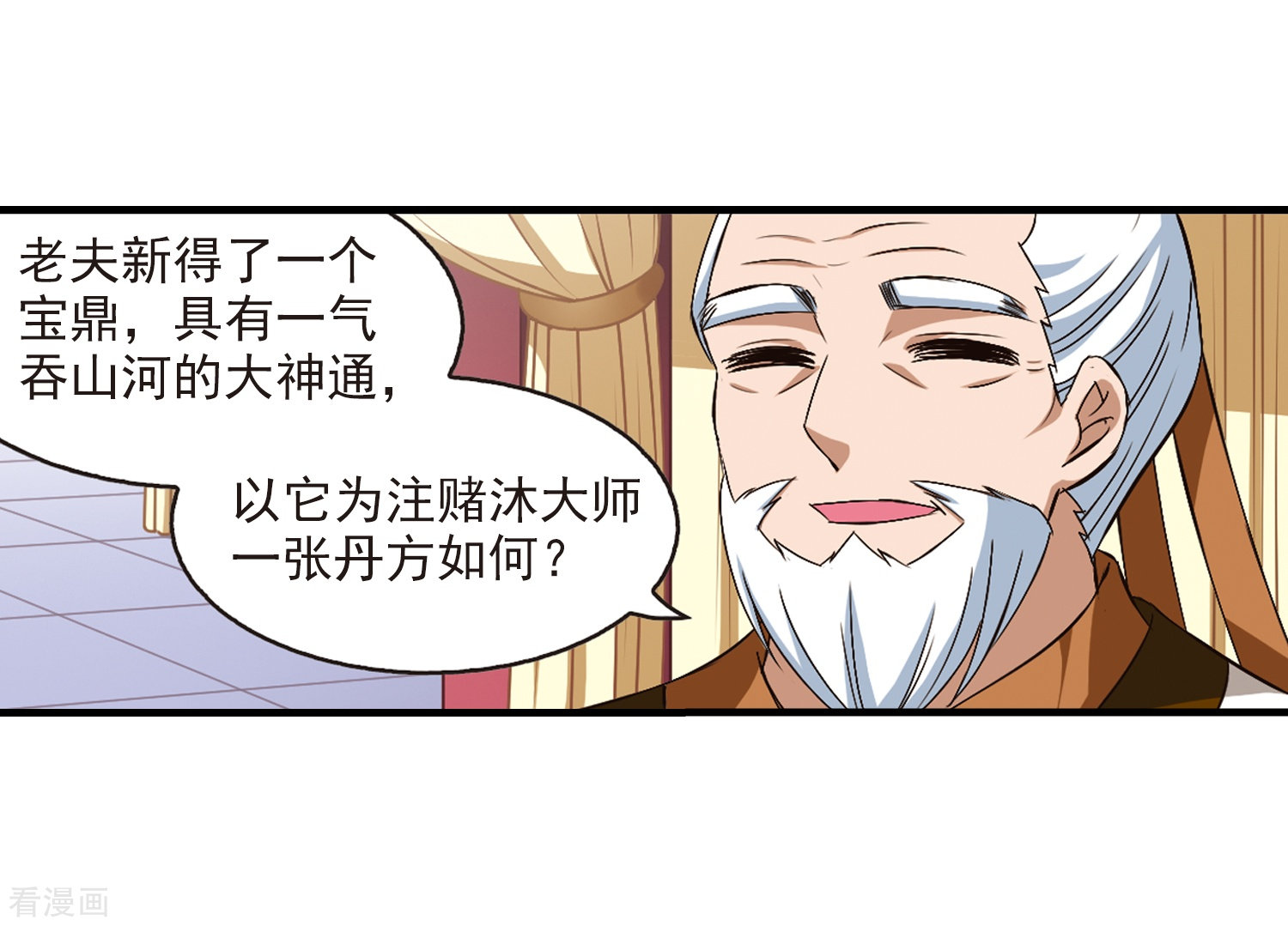 风起苍岚第145话 烈火焚身2