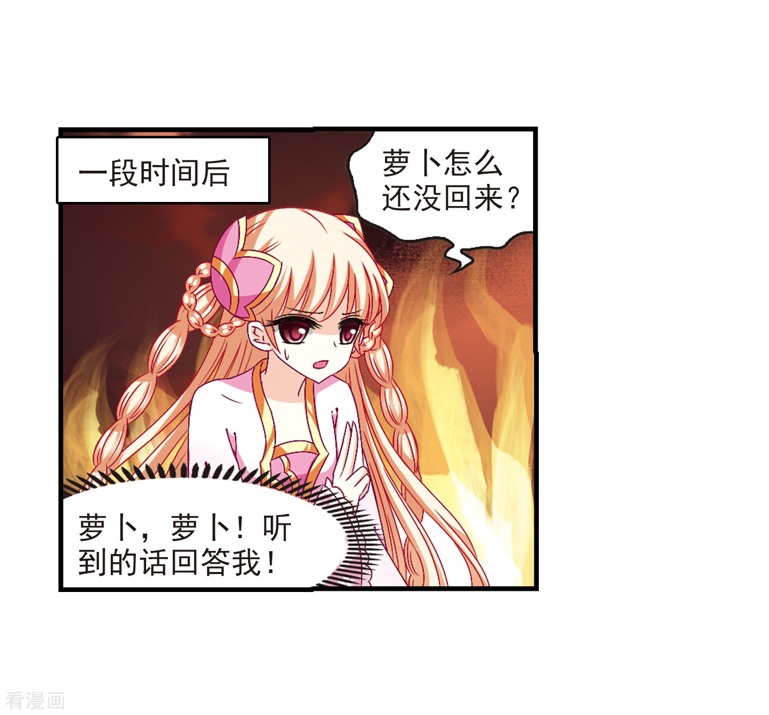 风起苍岚第145话 烈火焚身2