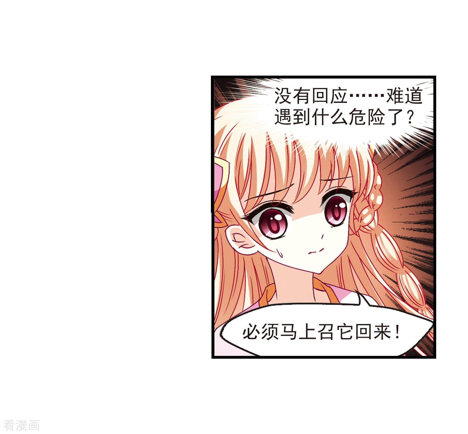 风起苍岚第145话 烈火焚身2