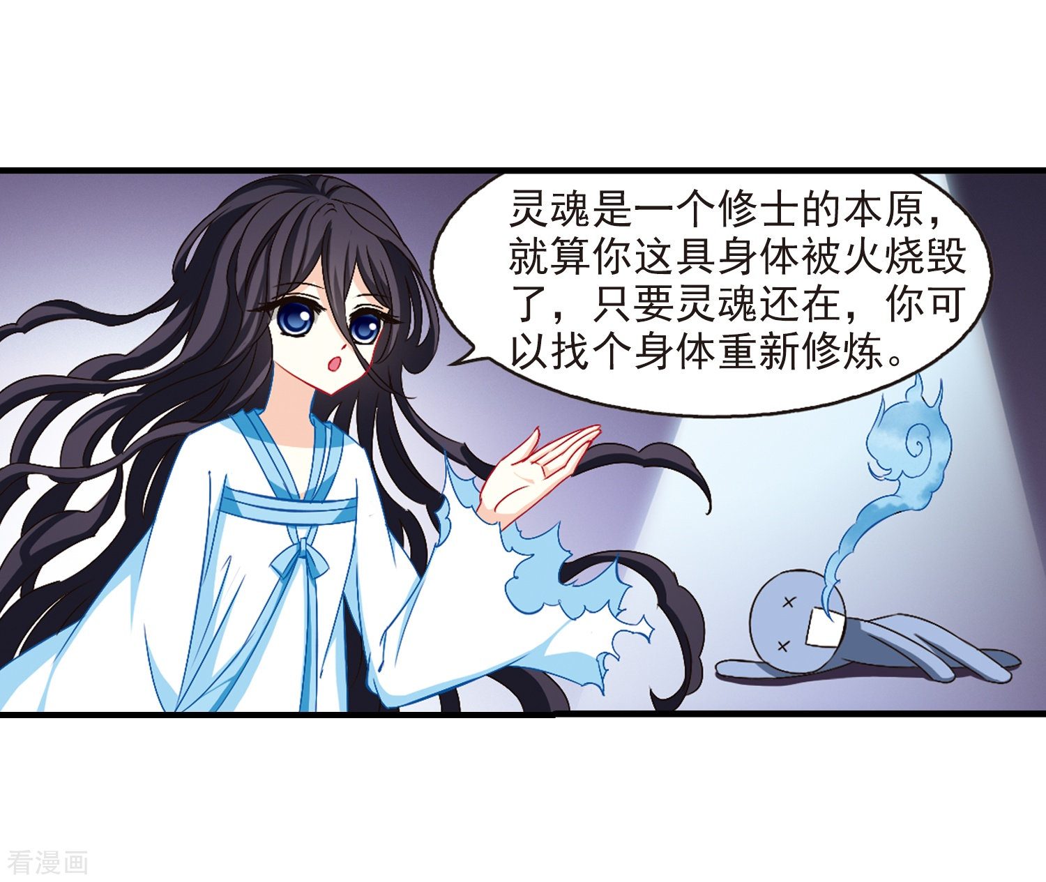 风起苍岚第146话 烈火焚身3