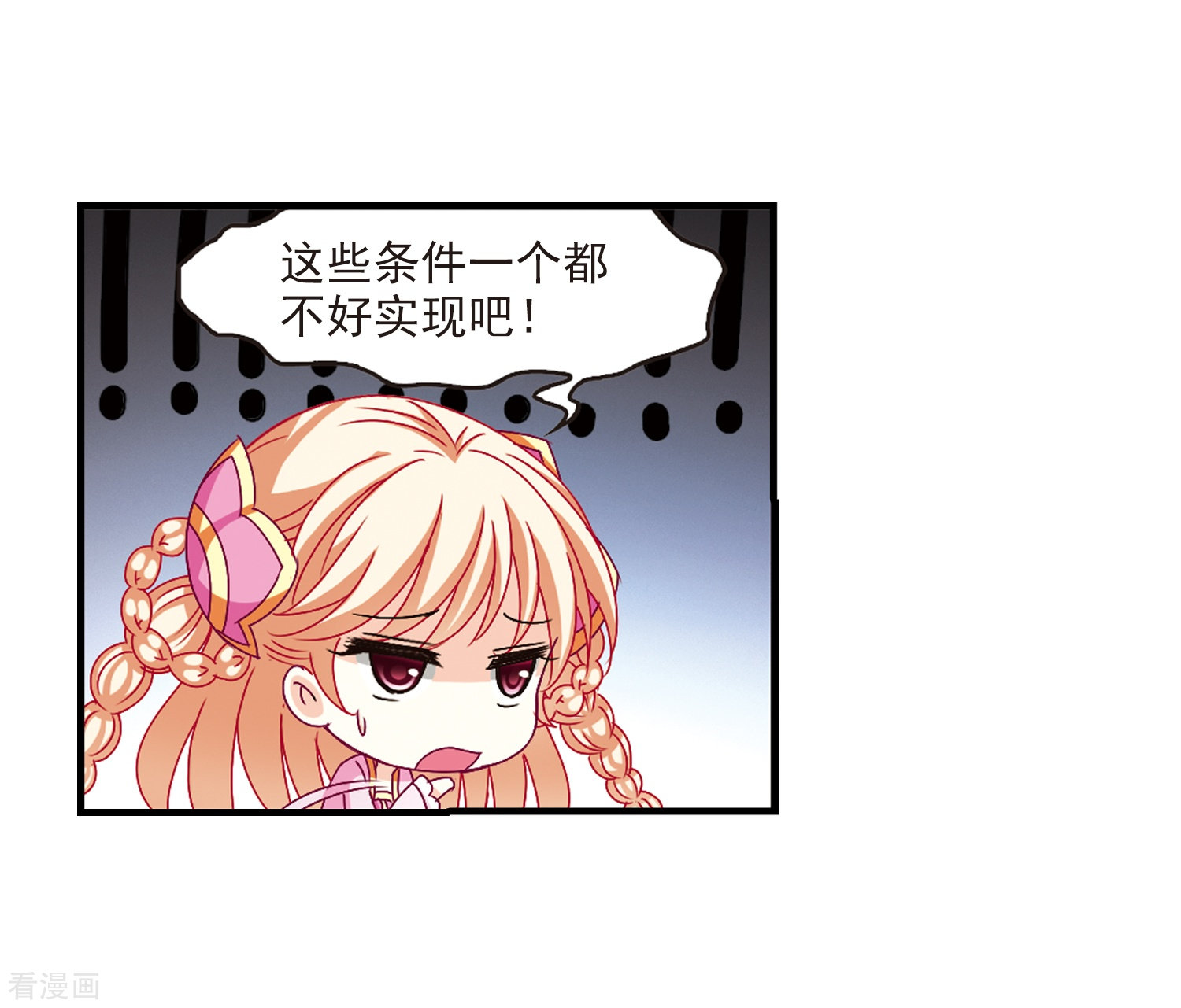 风起苍岚第146话 烈火焚身3