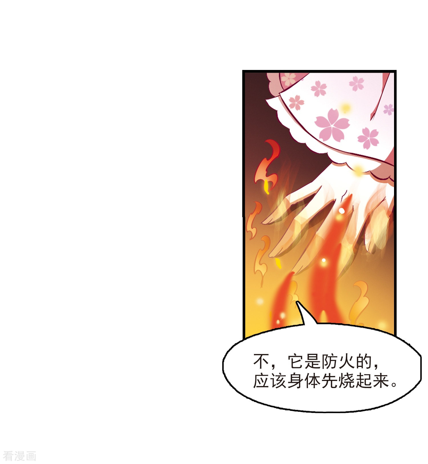 风起苍岚第146话 烈火焚身3