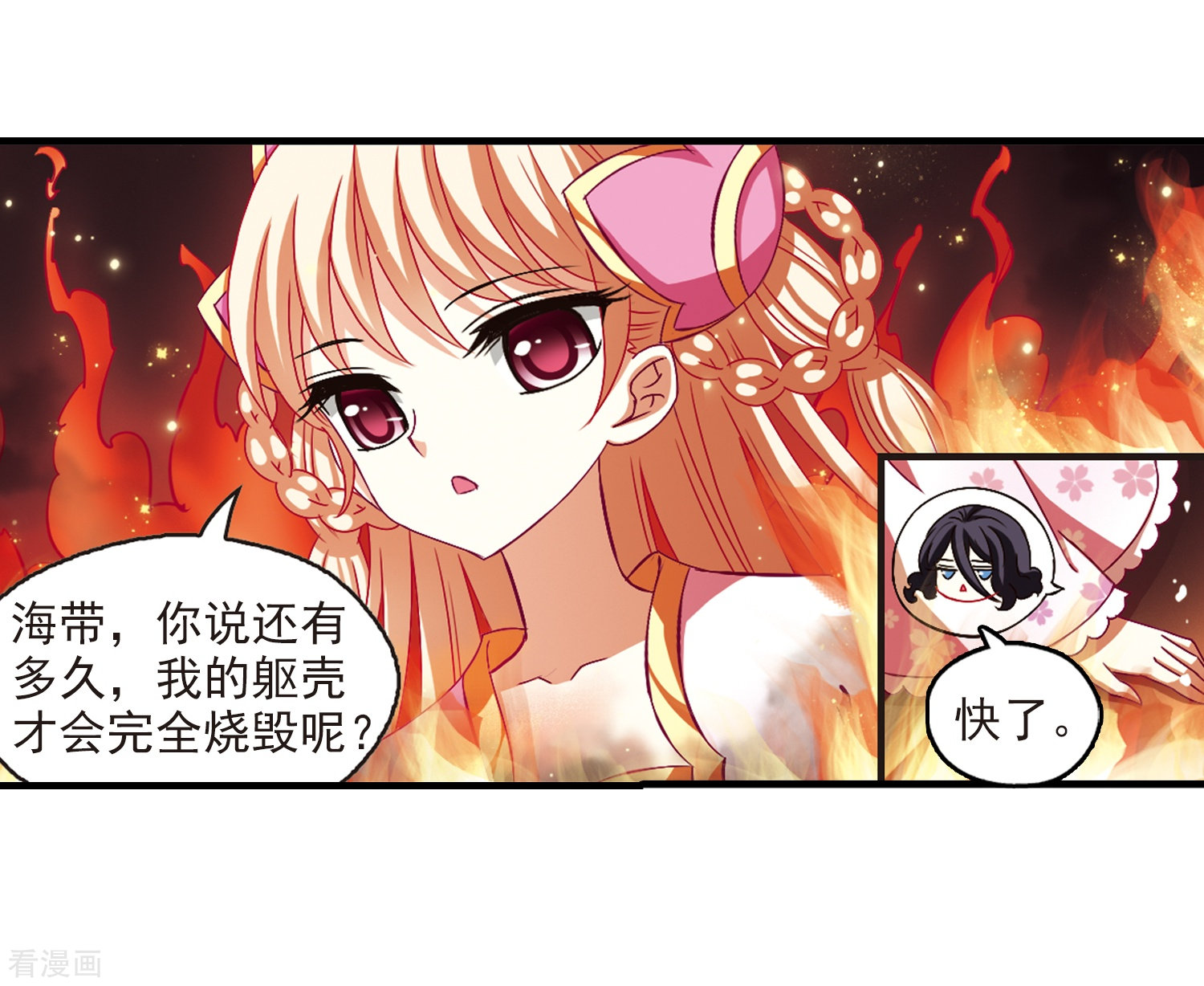 风起苍岚第146话 烈火焚身3