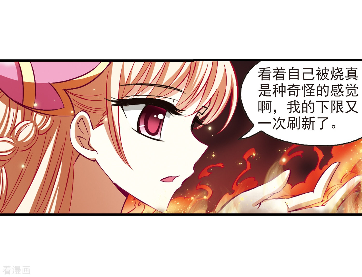 风起苍岚第146话 烈火焚身3