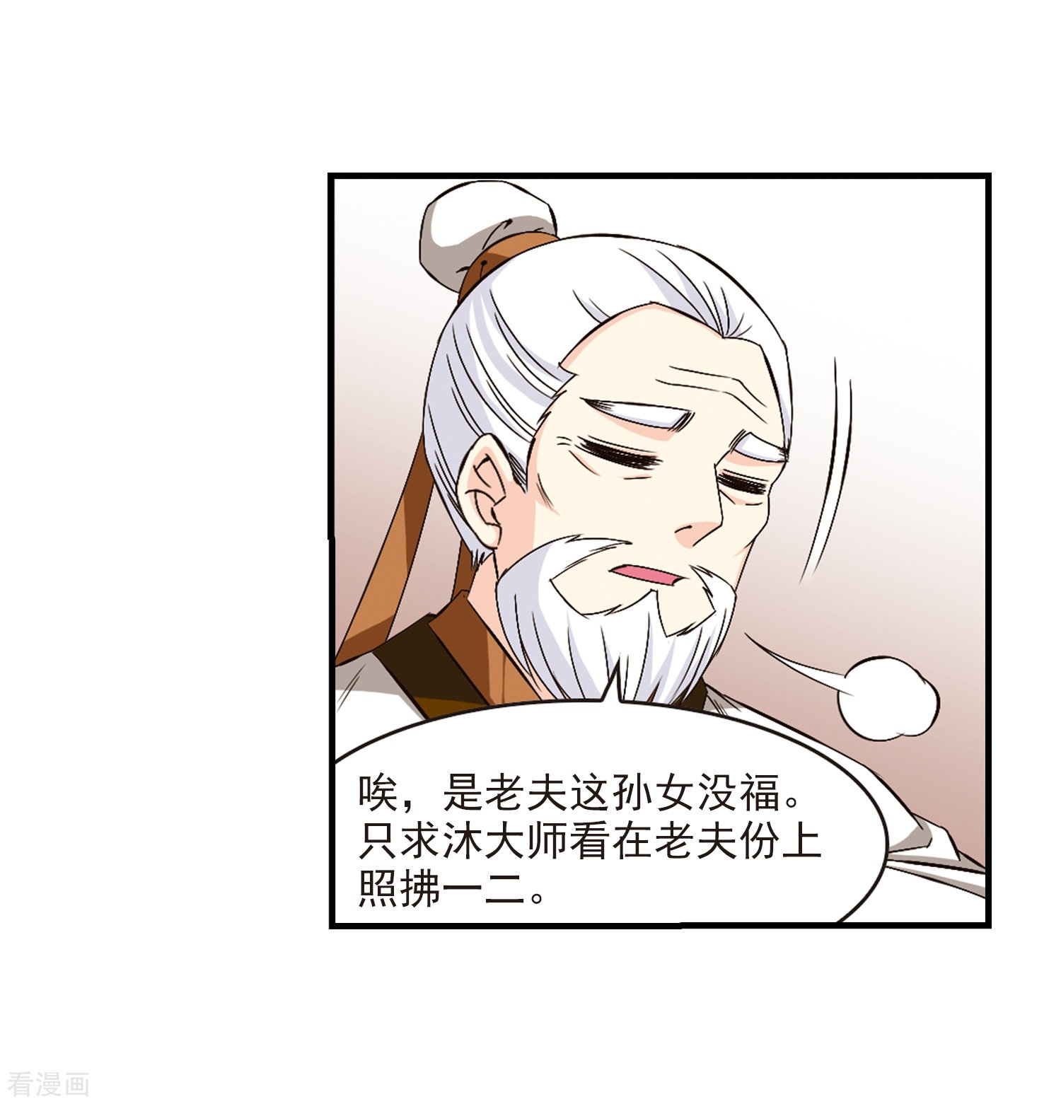 风起苍岚第148话 美人如刀2