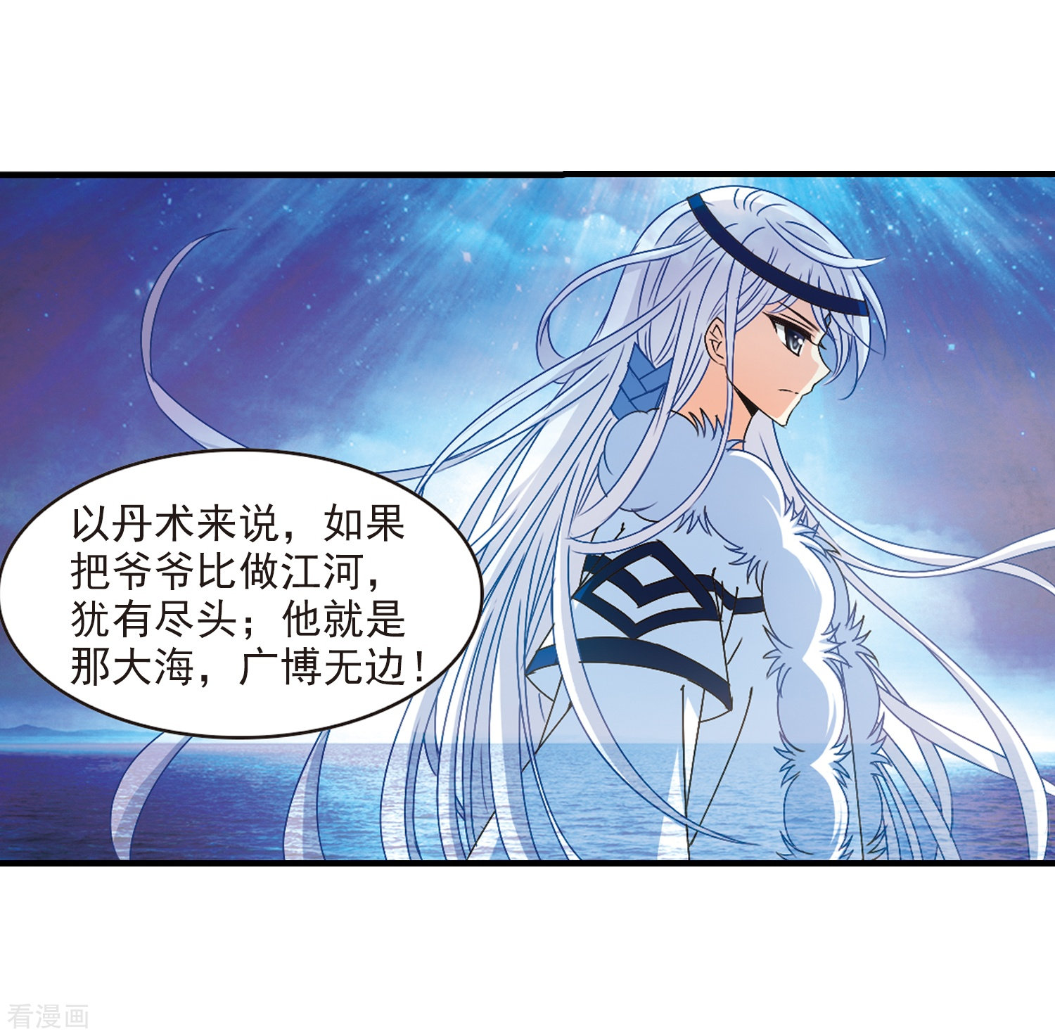 风起苍岚第148话 美人如刀2