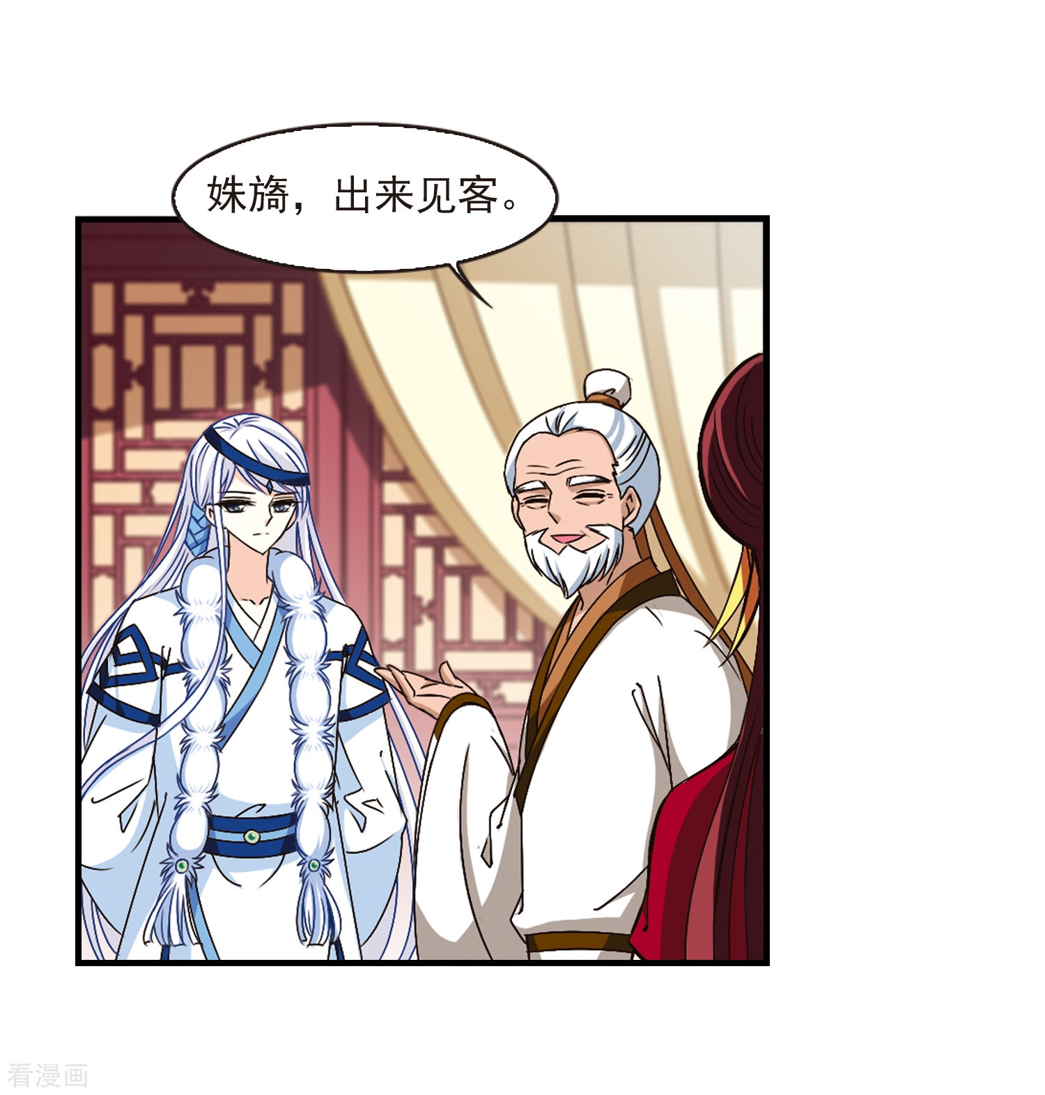 风起苍岚第148话 美人如刀2