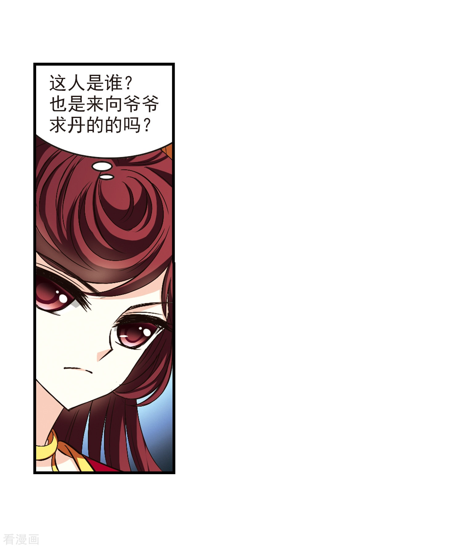 风起苍岚第148话 美人如刀2