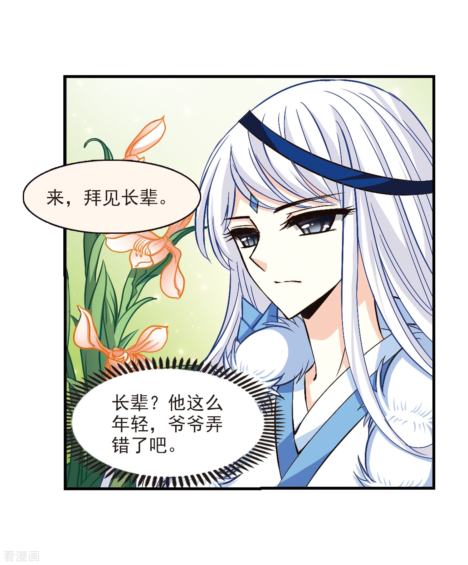 风起苍岚第148话 美人如刀2