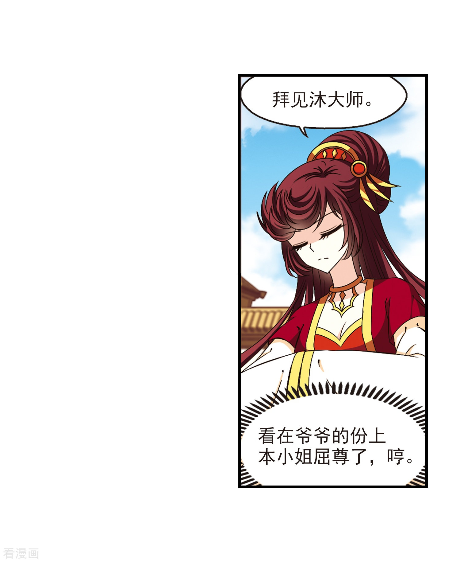 风起苍岚第148话 美人如刀2