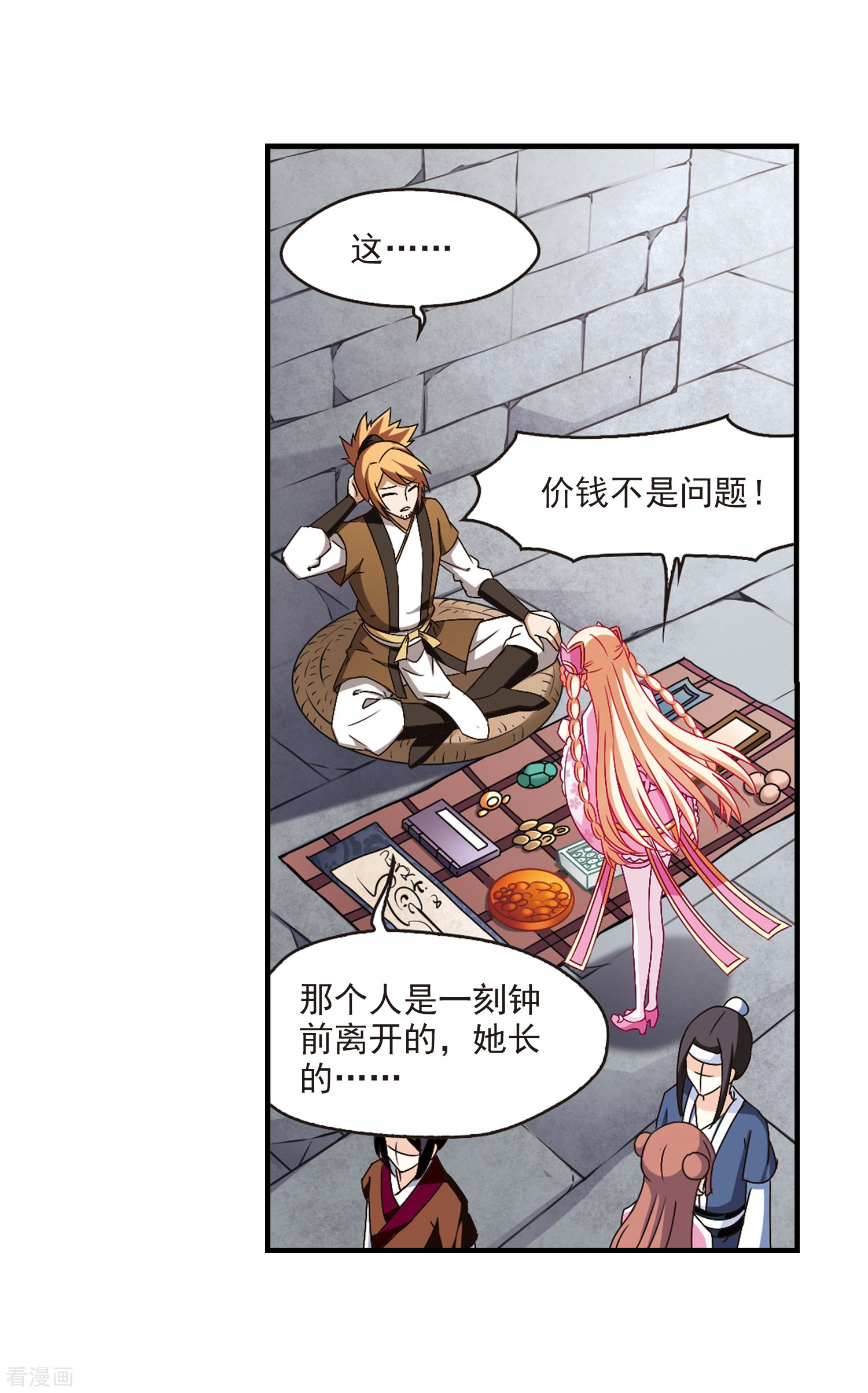 风起苍岚第153话 失之交臂1