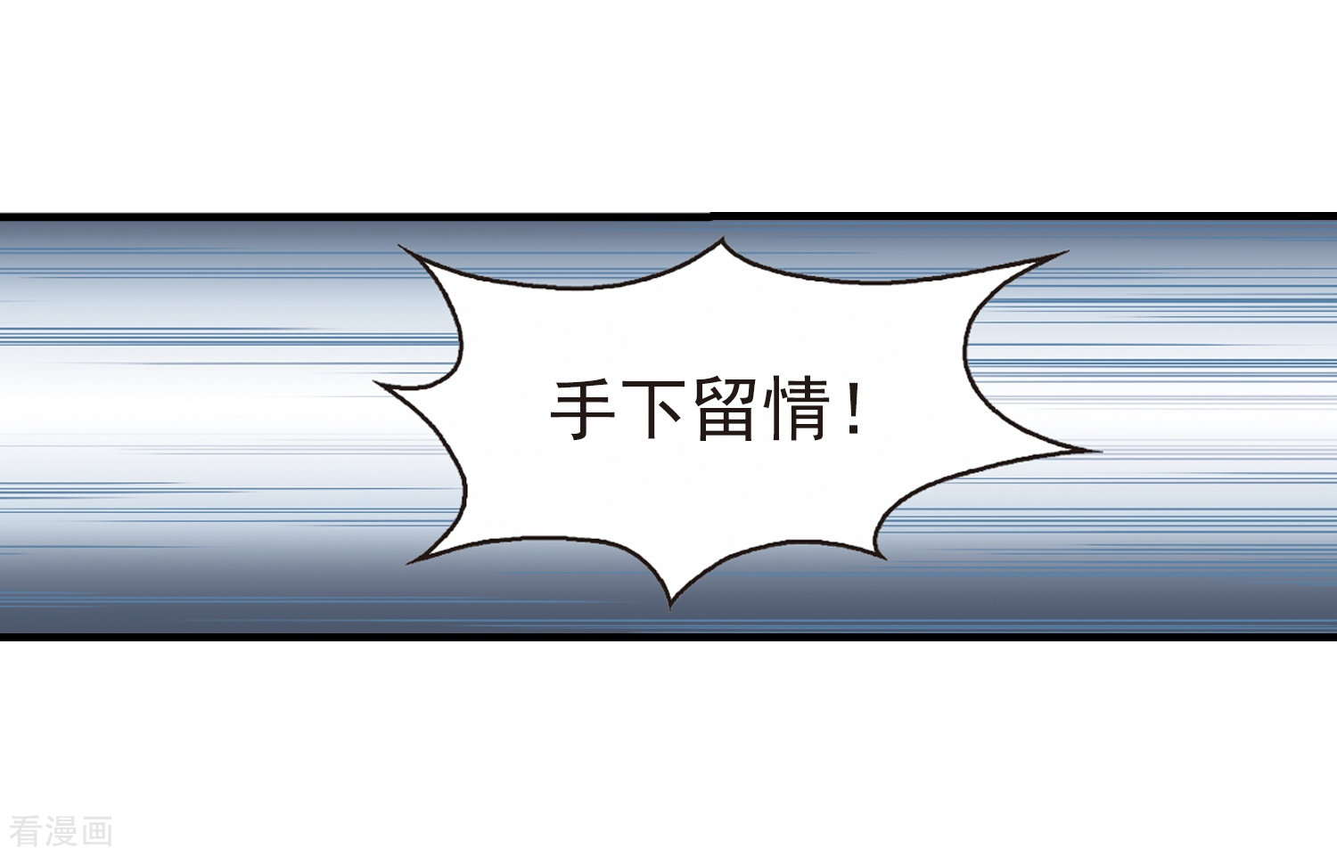 风起苍岚第154话 失之交臂2
