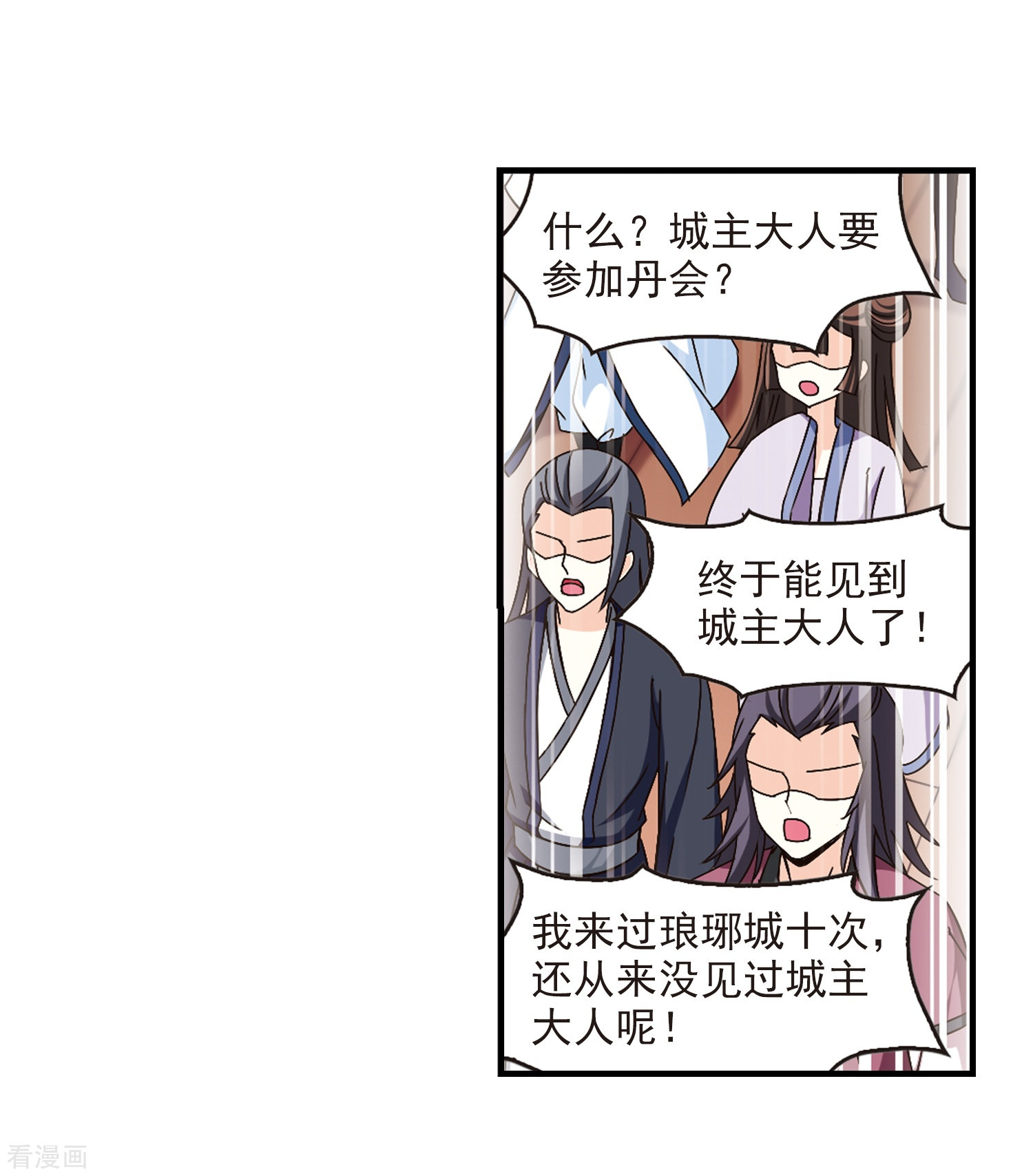 风起苍岚第158话 琅琊城主1-3