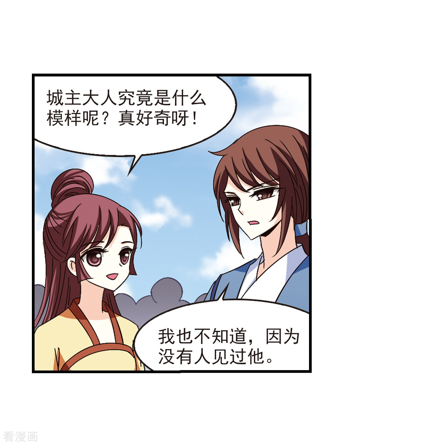 风起苍岚第158话 琅琊城主1-3