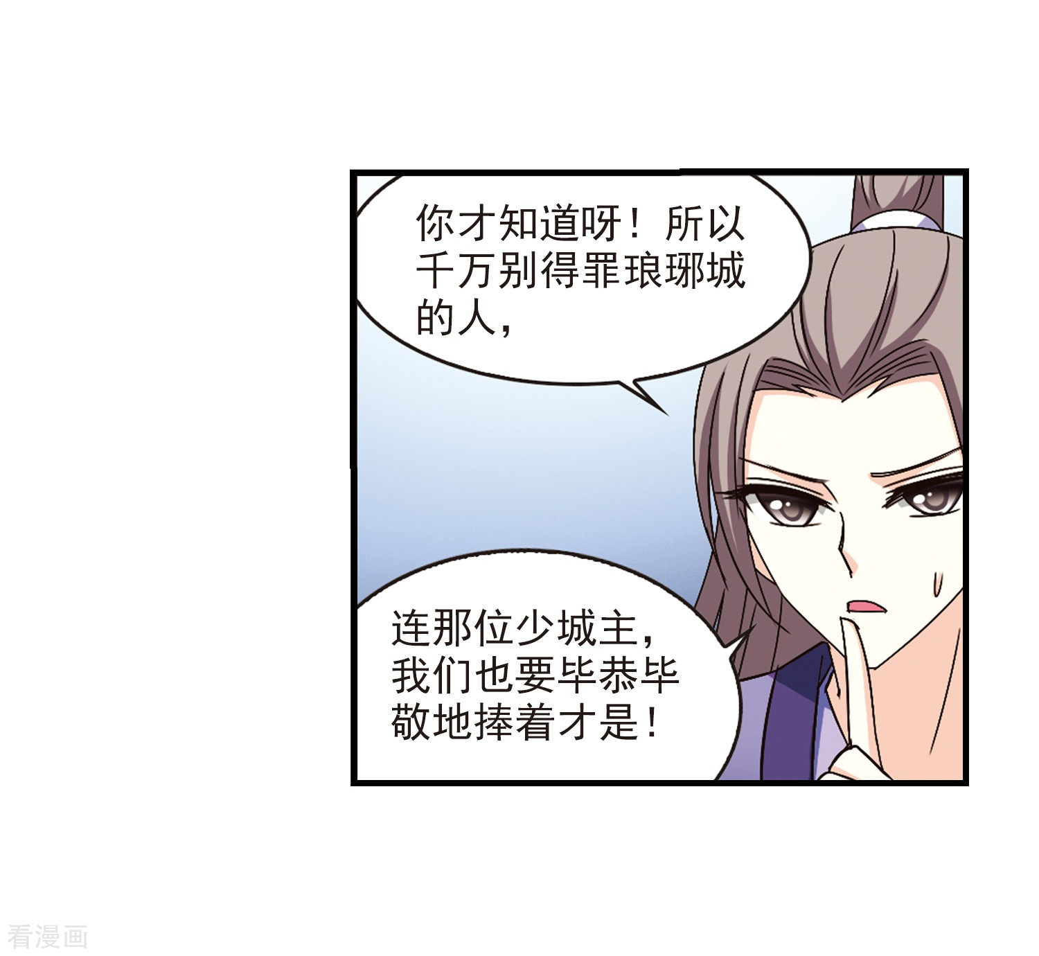 风起苍岚第158话 琅琊城主1-3