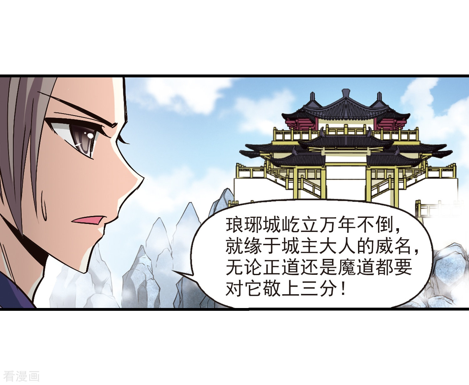 风起苍岚第158话 琅琊城主1-3