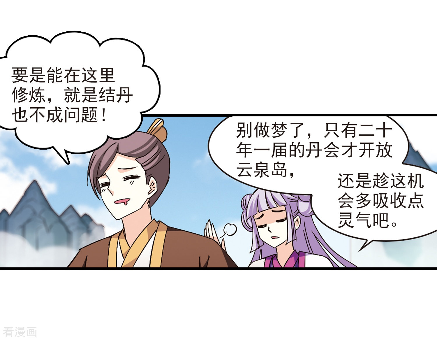 风起苍岚第160话 琅琊城主2-2