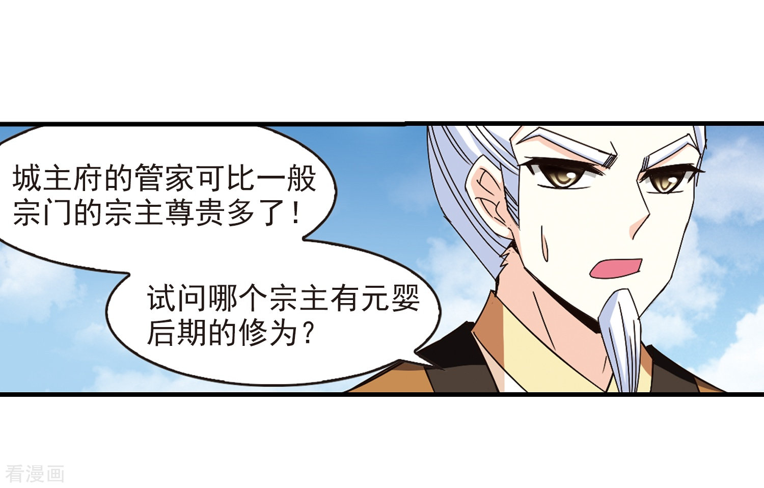 风起苍岚第160话 琅琊城主2-2