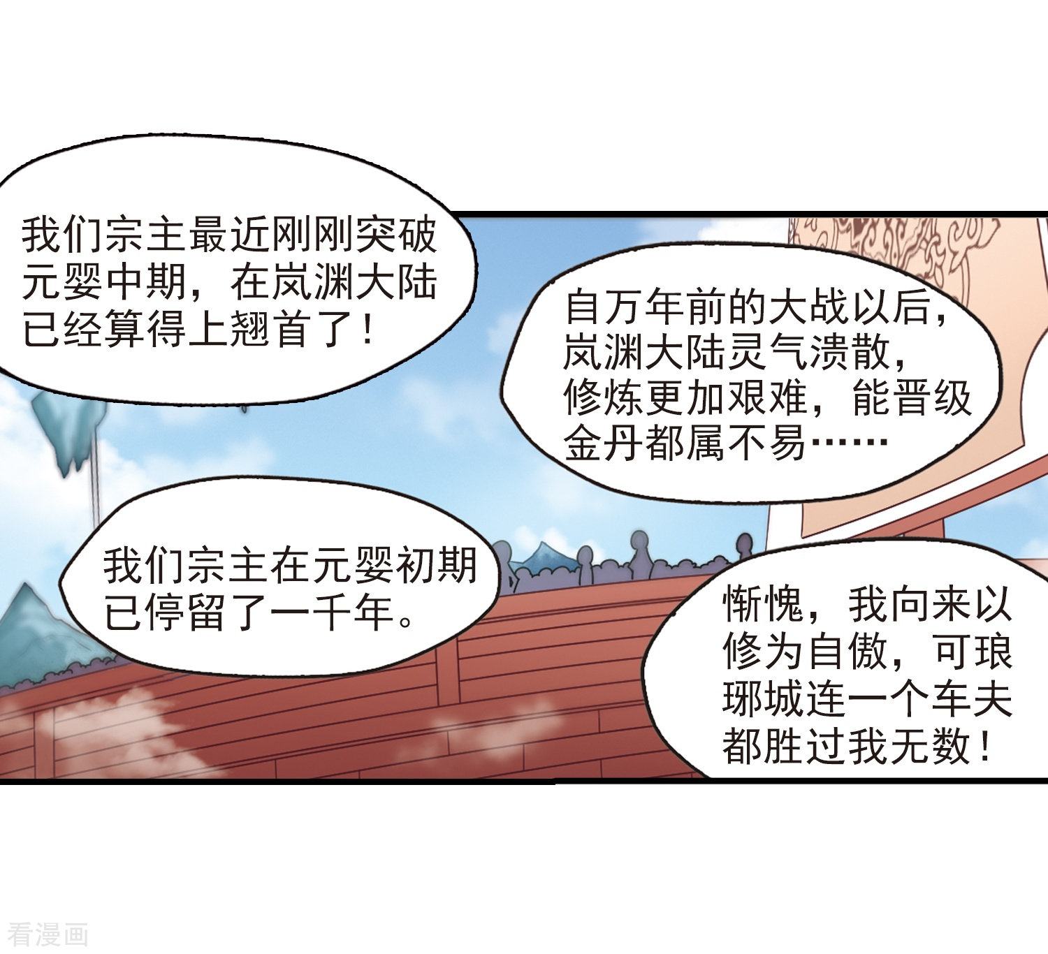 风起苍岚第160话 琅琊城主2-2