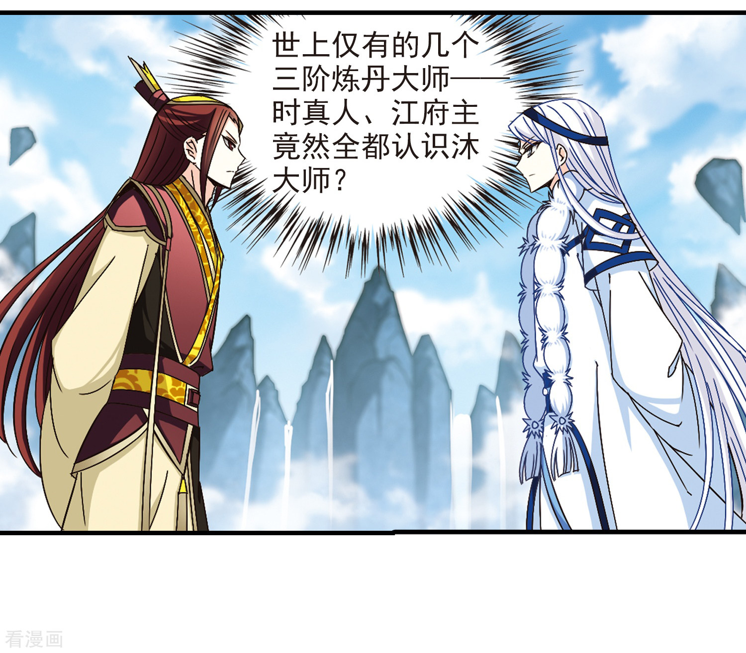 风起苍岚第164话 琅琊丹会1-3