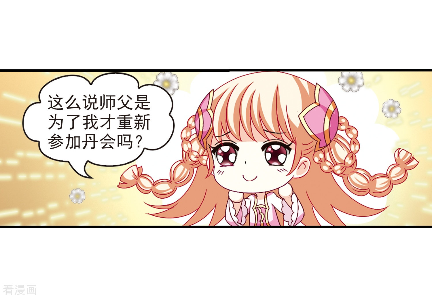 风起苍岚第164话 琅琊丹会1-3