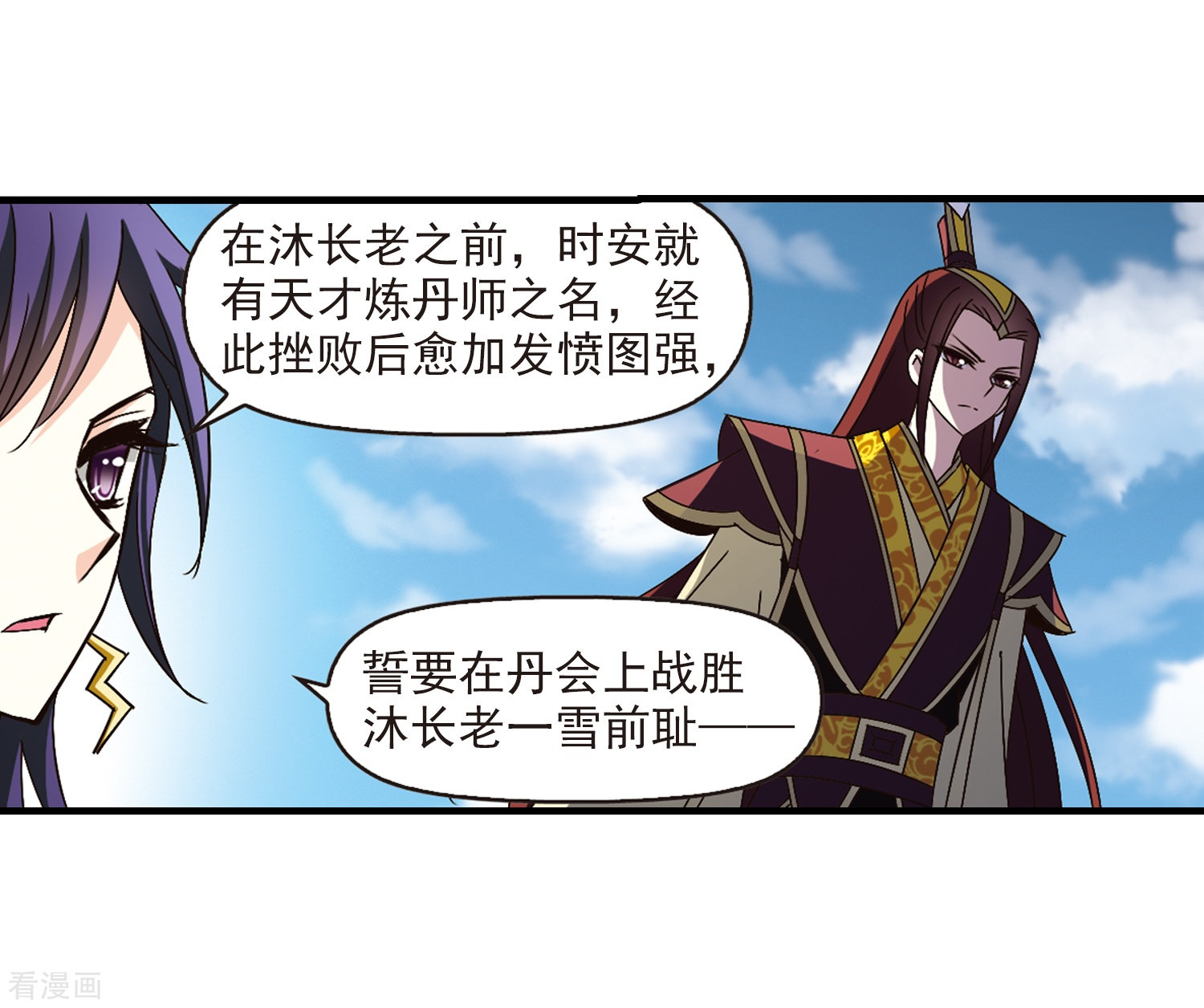 风起苍岚第164话 琅琊丹会1-3