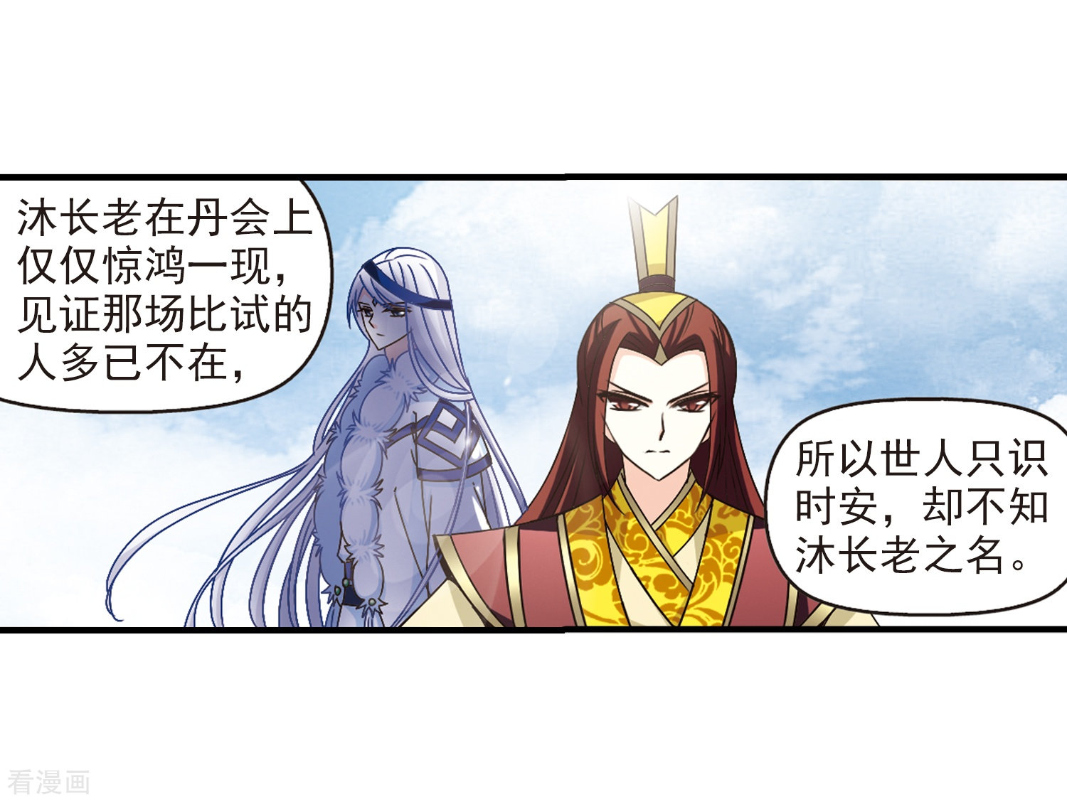 风起苍岚第164话 琅琊丹会1-3