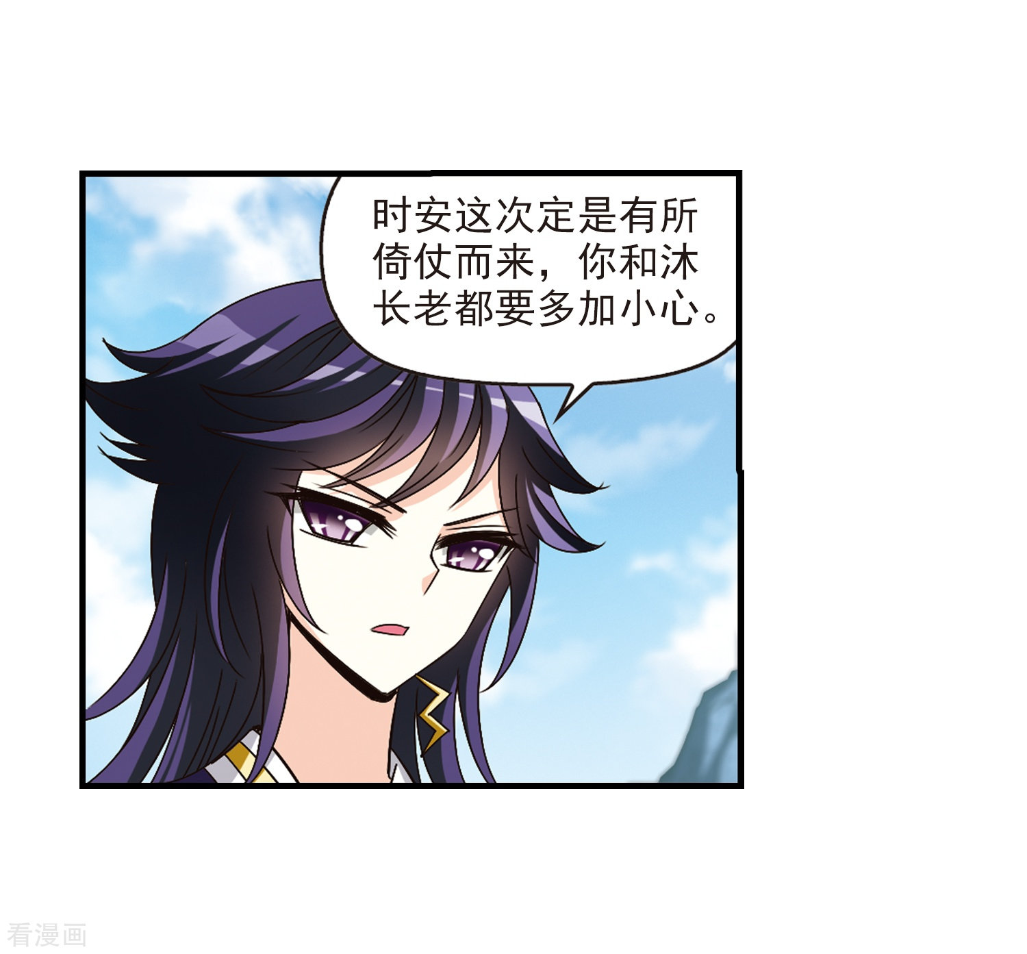 风起苍岚第164话 琅琊丹会1-3