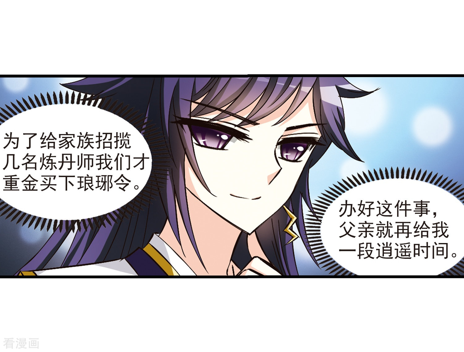 风起苍岚第164话 琅琊丹会1-3