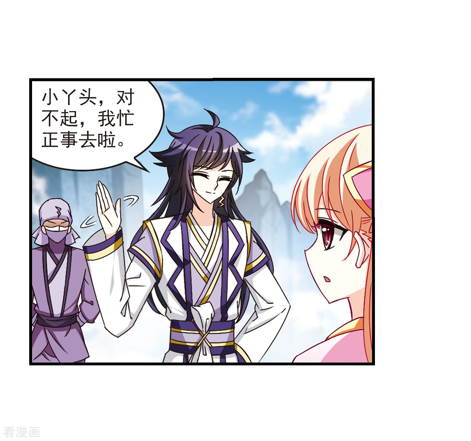 风起苍岚第164话 琅琊丹会1-3