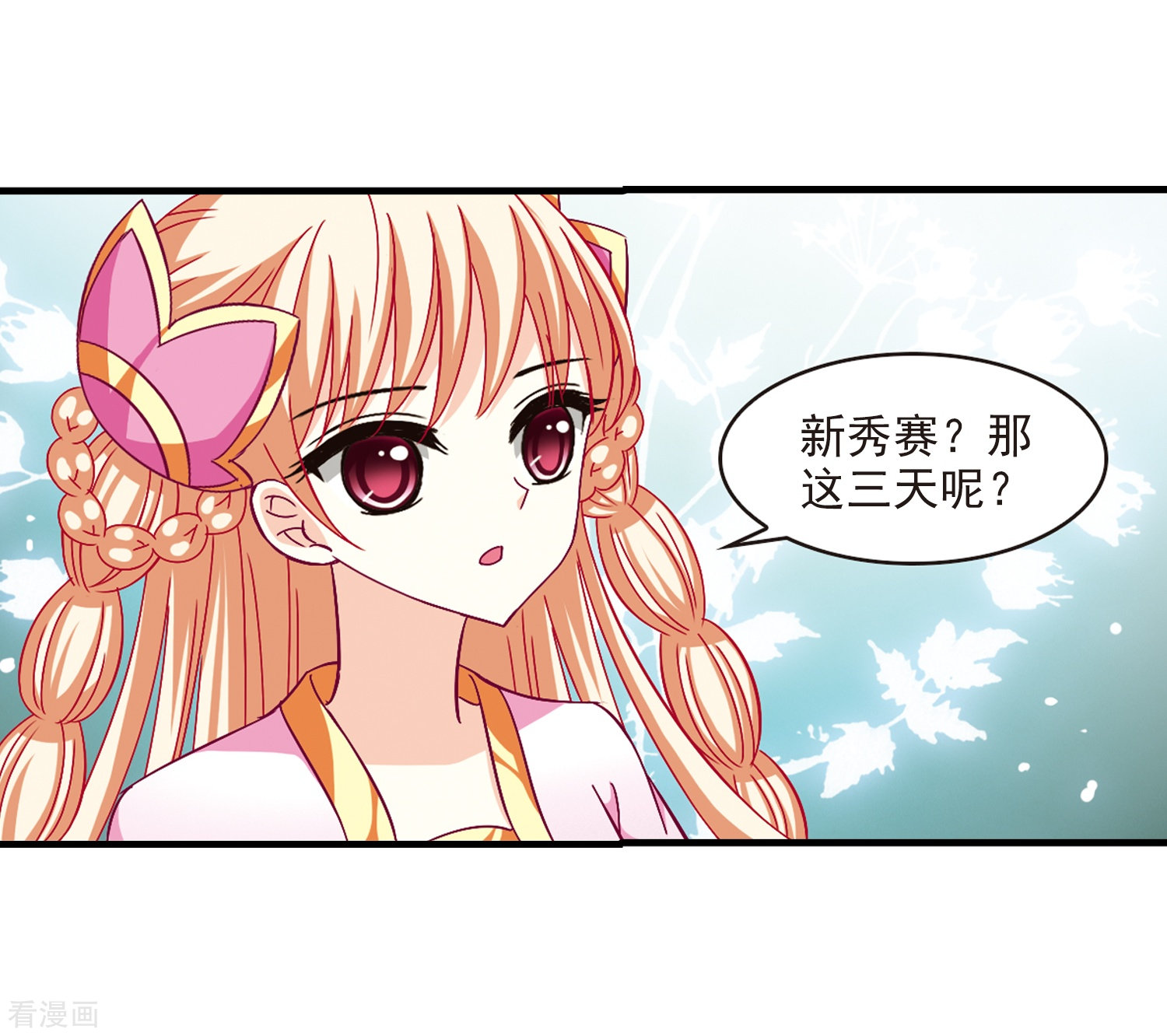 风起苍岚第164话 琅琊丹会1-3