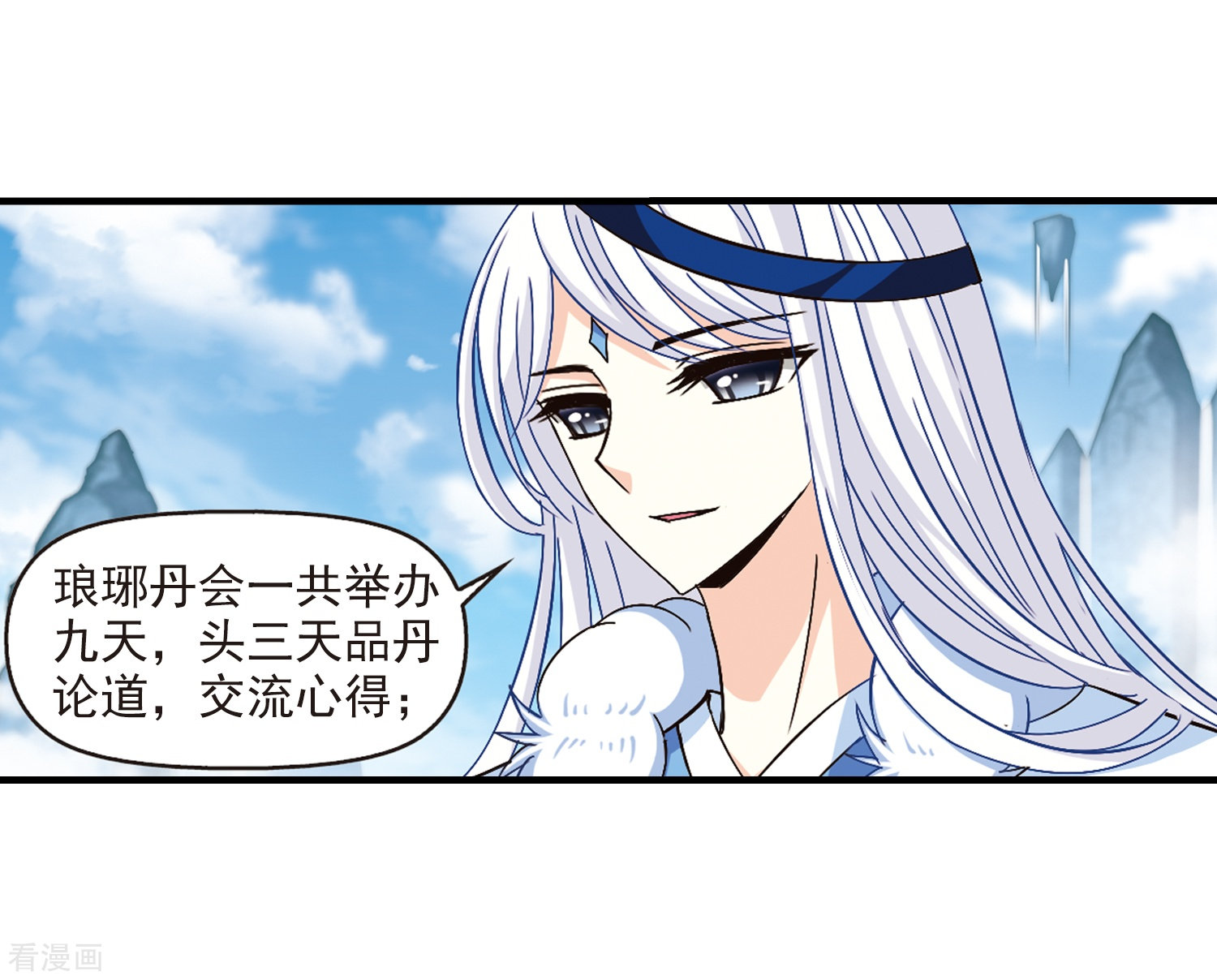 风起苍岚第164话 琅琊丹会1-3