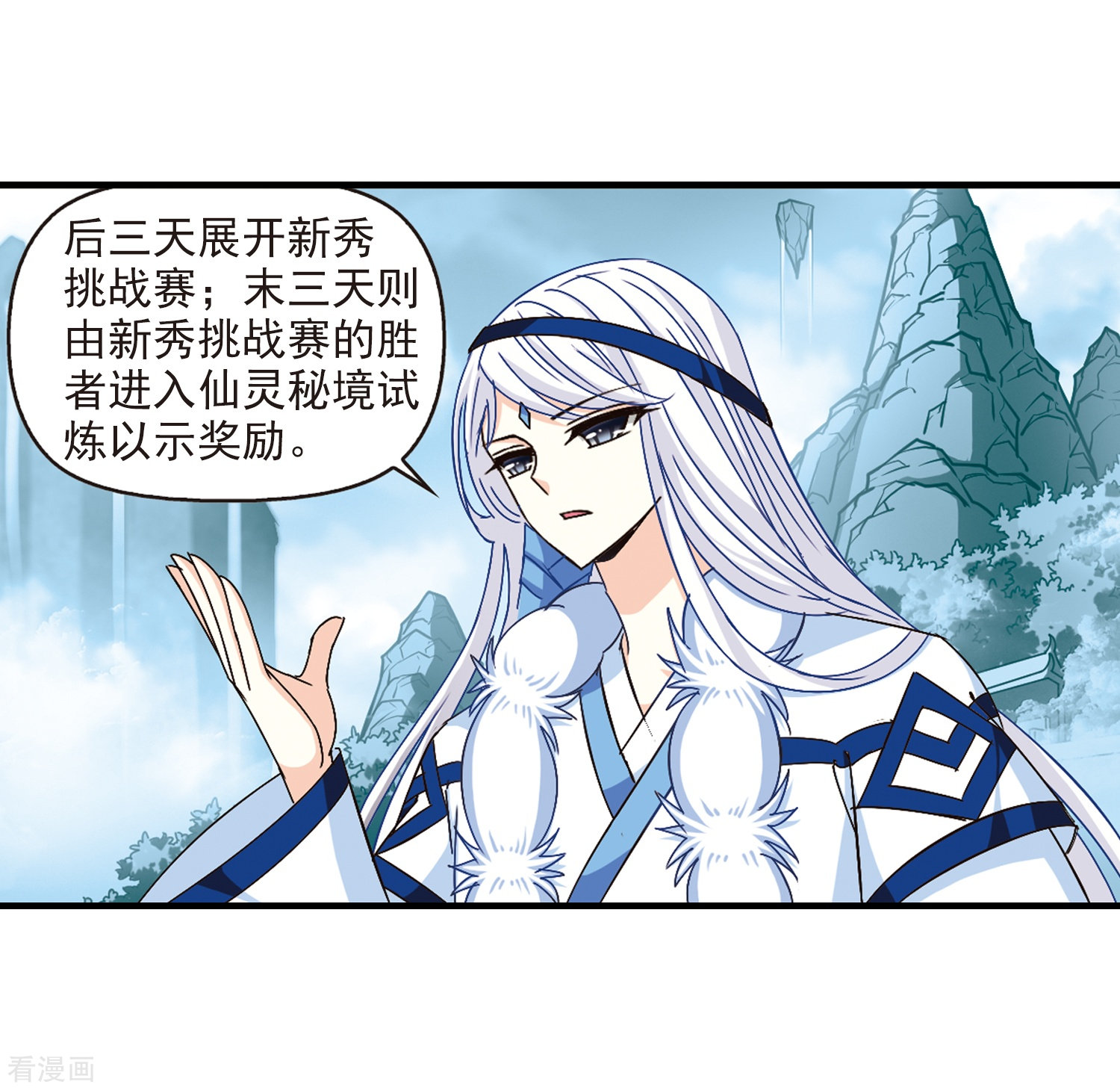 风起苍岚第164话 琅琊丹会1-3