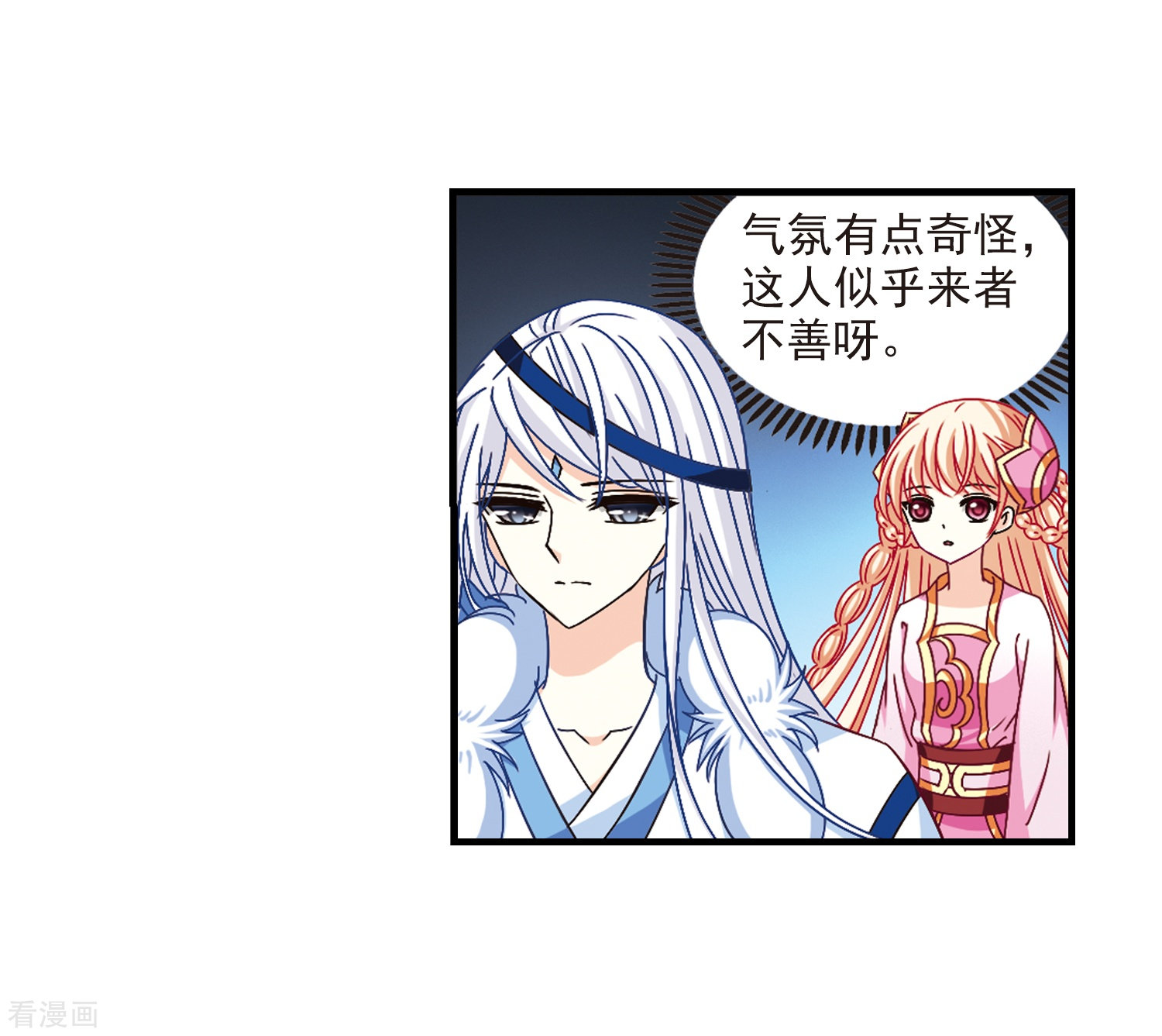 风起苍岚第164话 琅琊丹会1-3