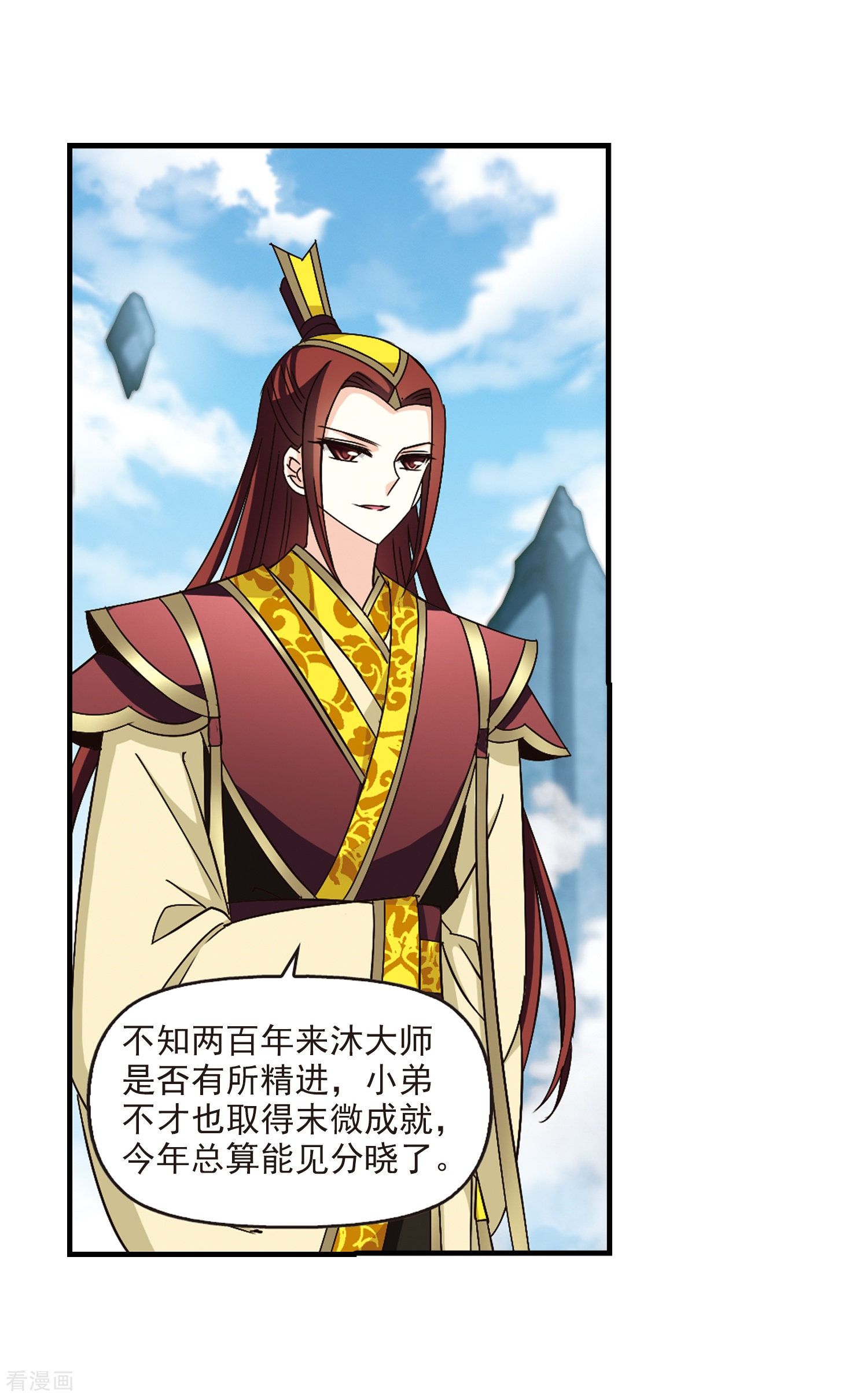 风起苍岚第164话 琅琊丹会1-3