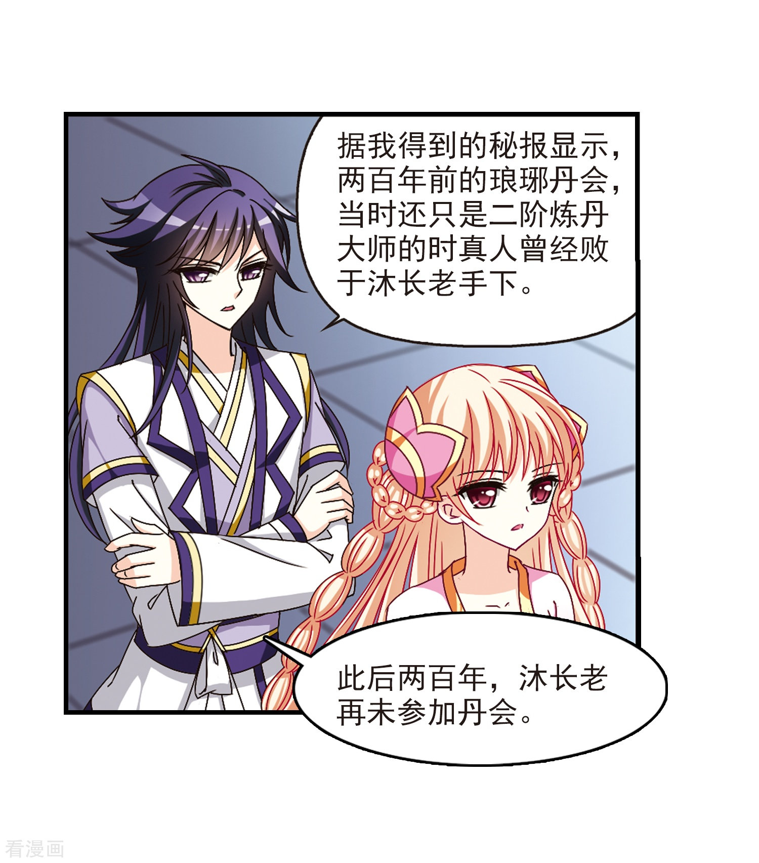 风起苍岚第164话 琅琊丹会1-3