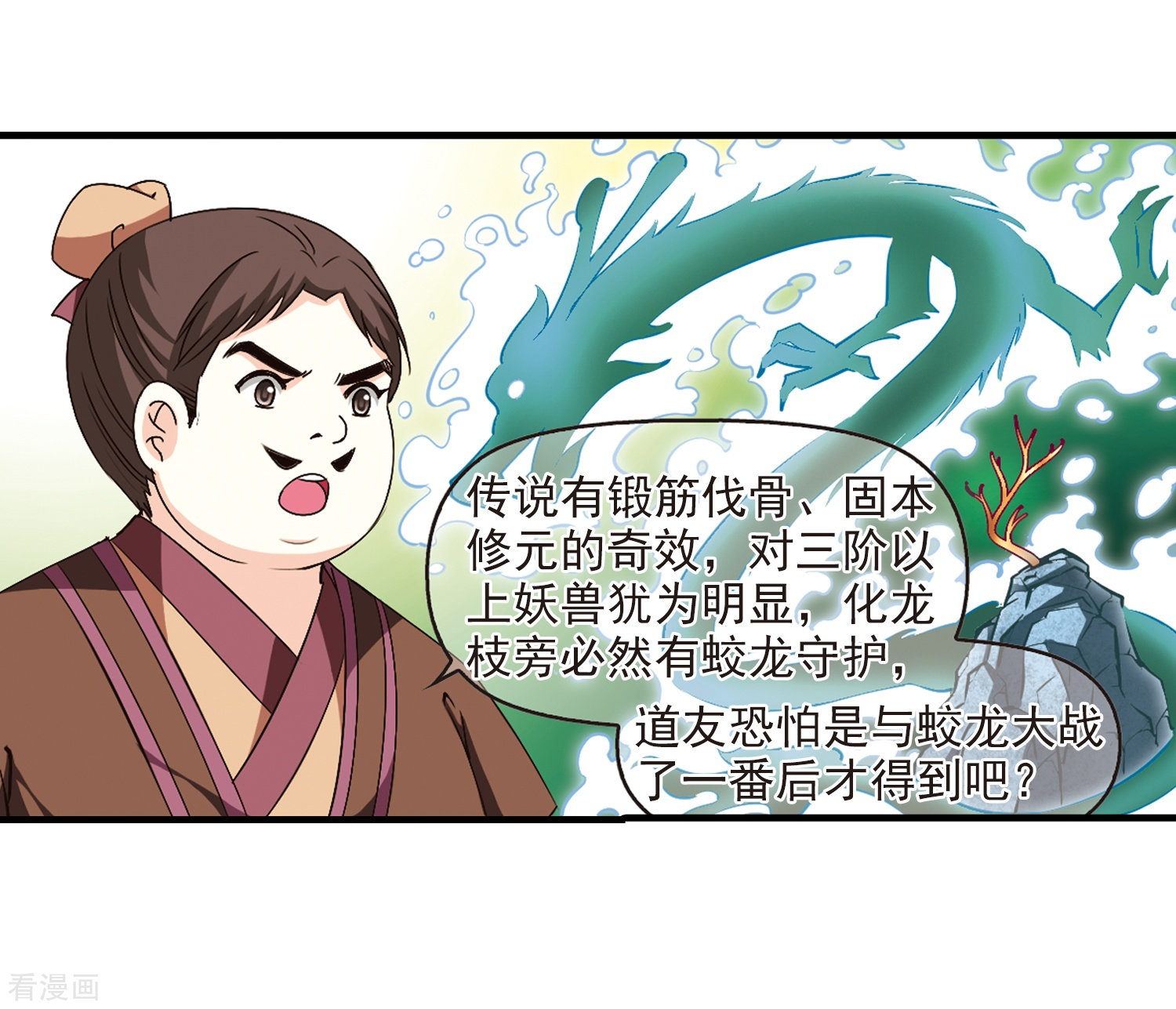 风起苍岚第165话 琅琊丹会2-1