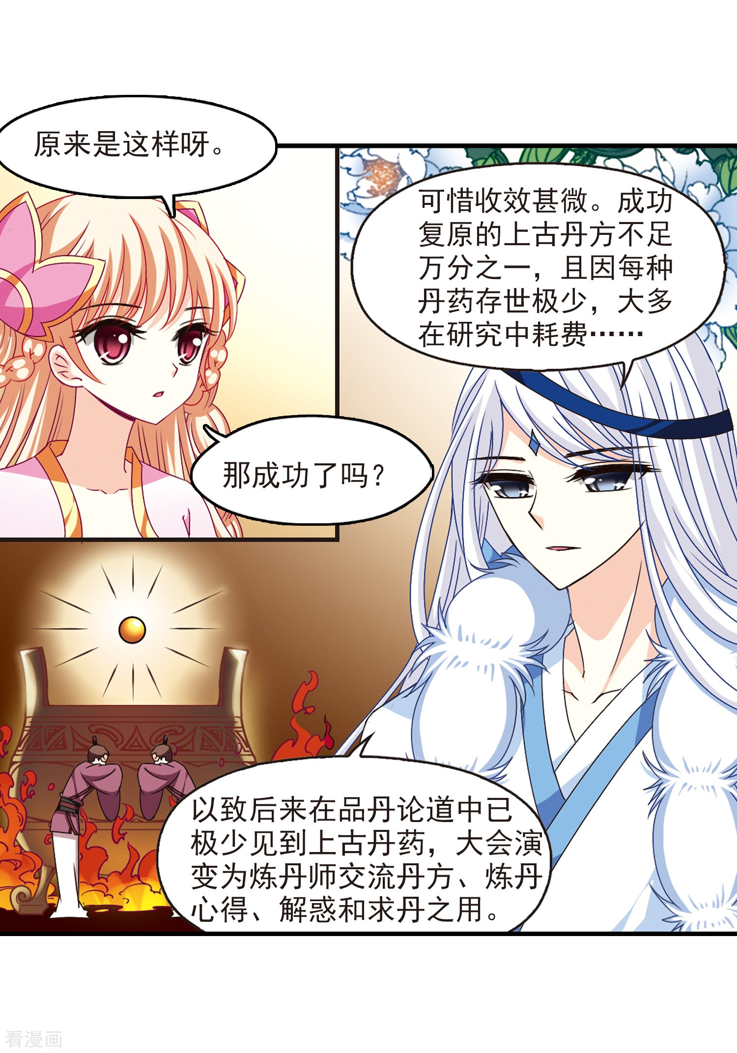 风起苍岚第165话 琅琊丹会2-1