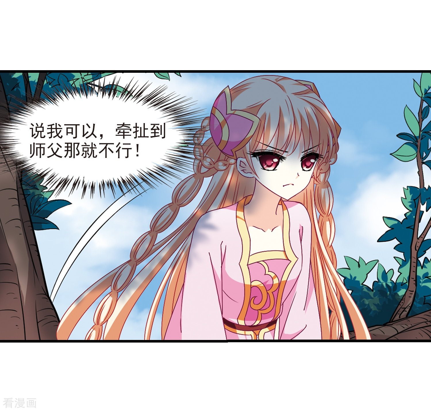 风起苍岚第167话 琅琊丹会2-3