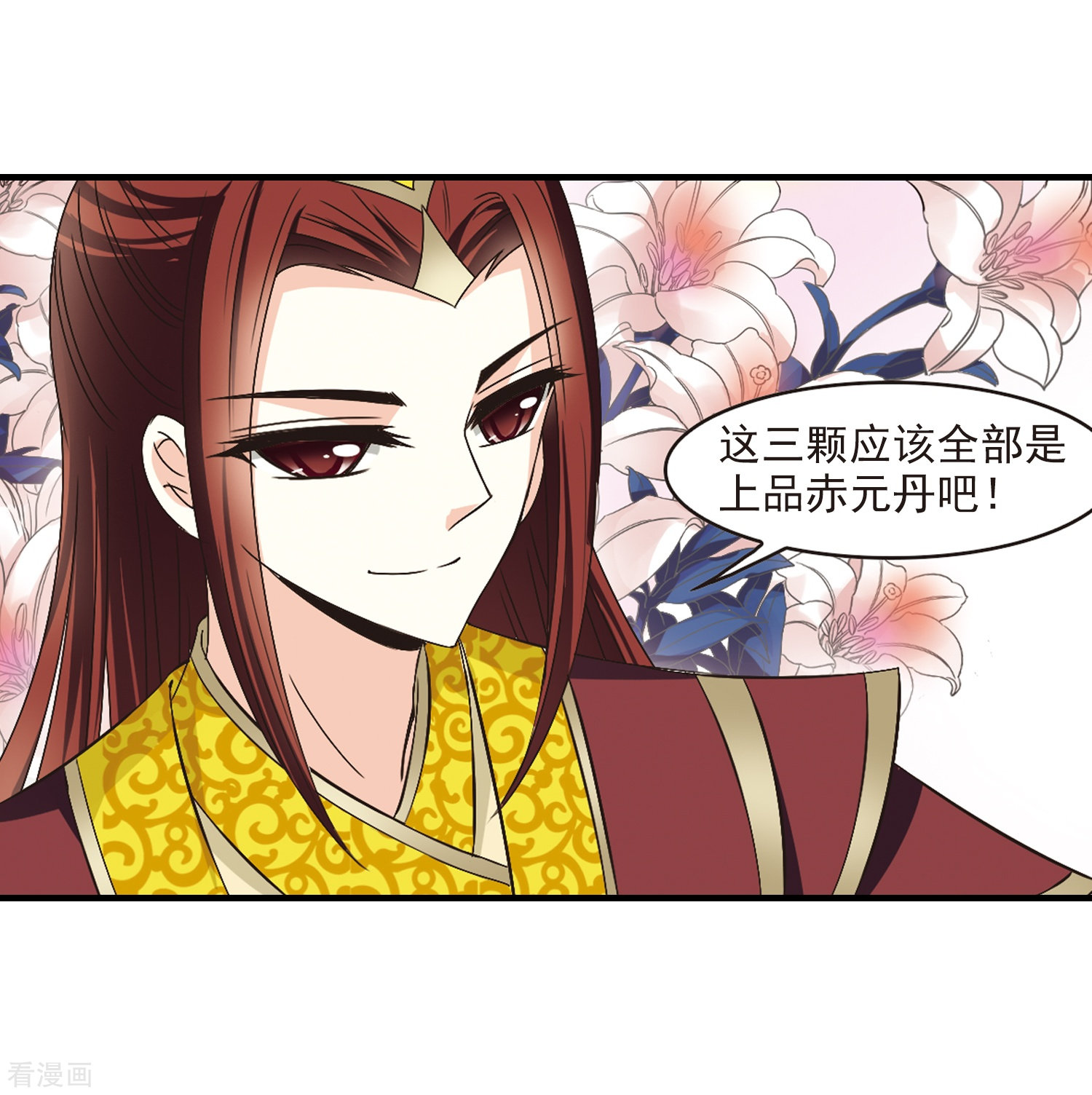 风起苍岚第169话 琅琊丹会4-1