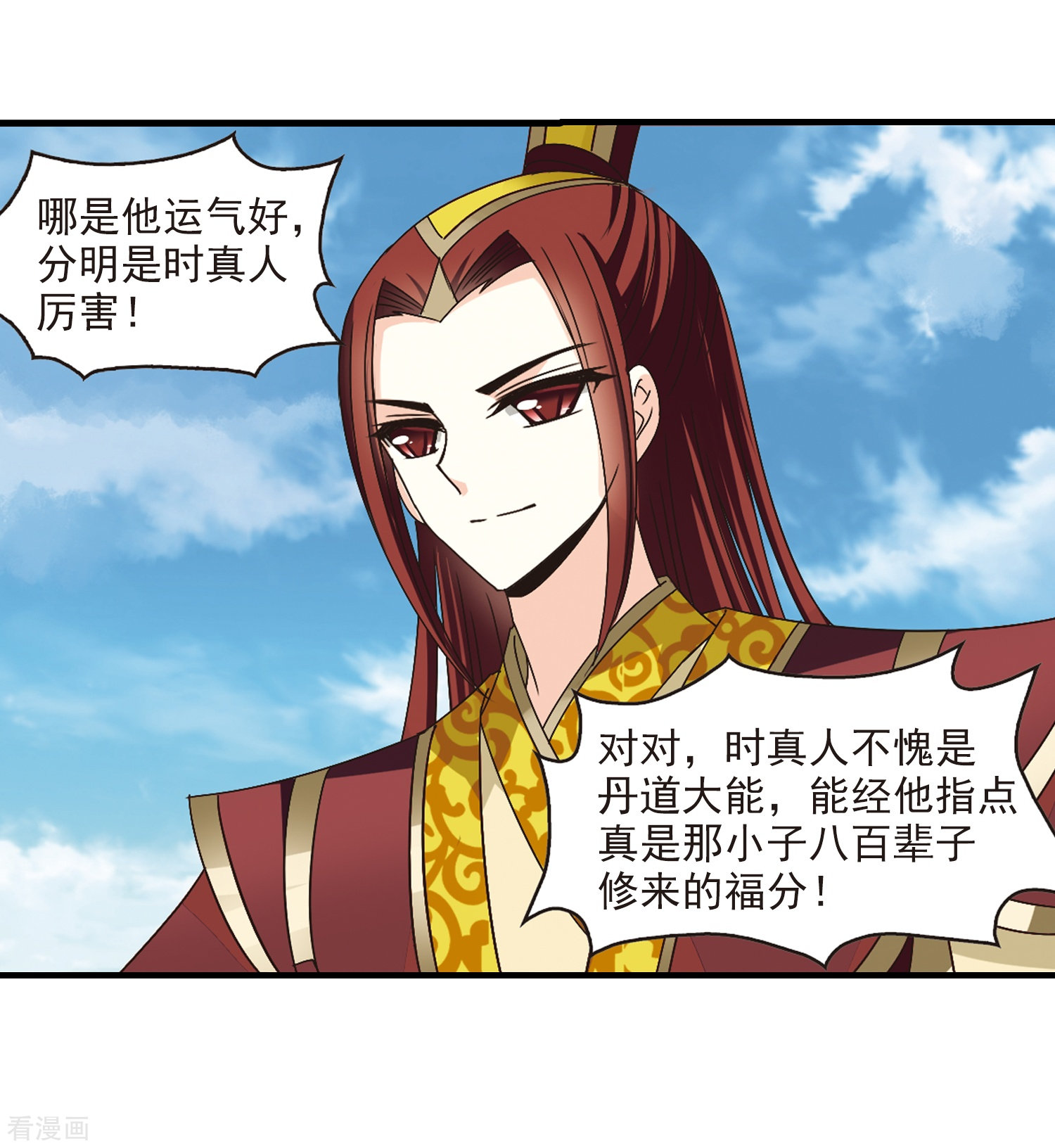 风起苍岚第169话 琅琊丹会4-1