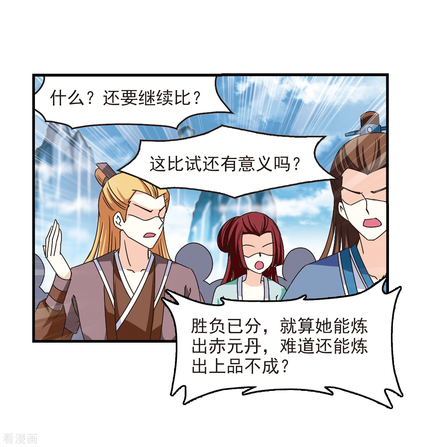 风起苍岚第169话 琅琊丹会4-1