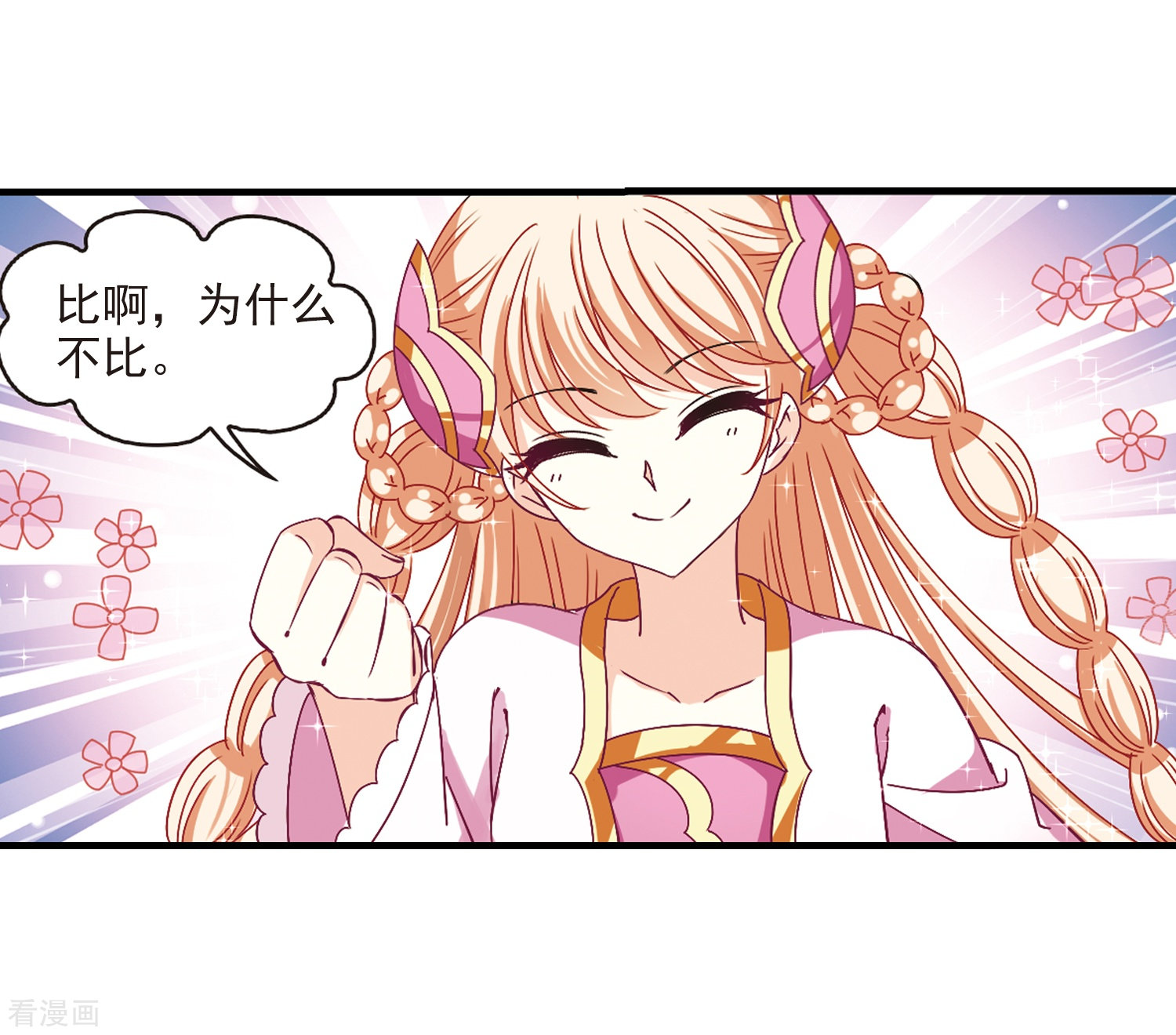 风起苍岚第169话 琅琊丹会4-1