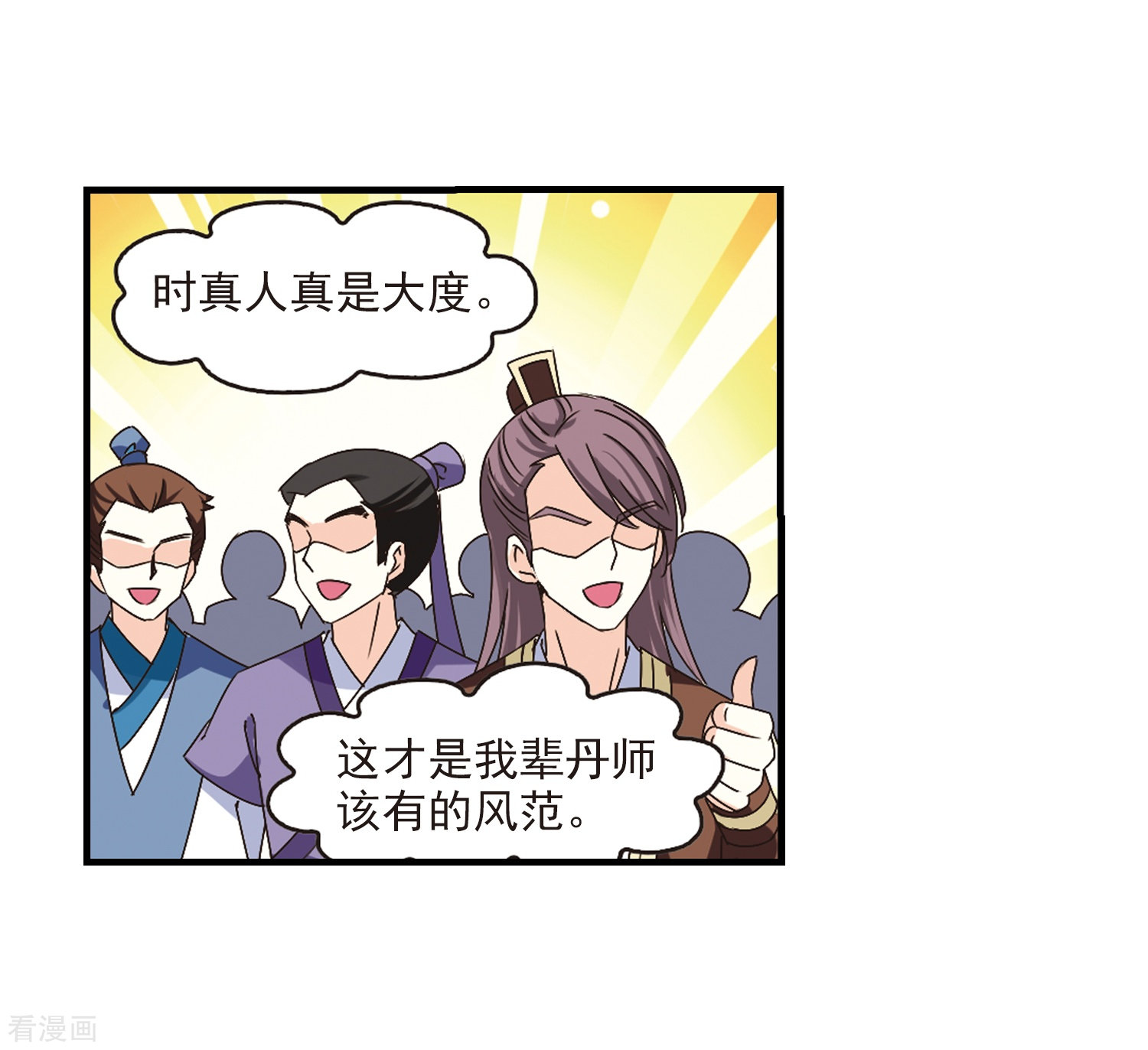 风起苍岚第169话 琅琊丹会4-1