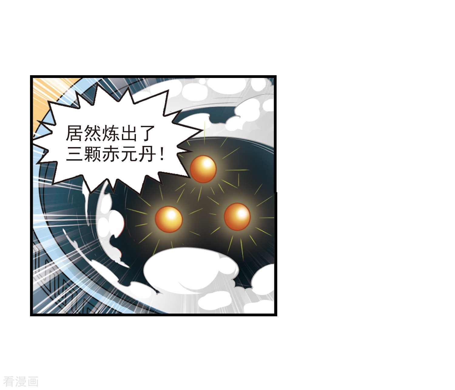 风起苍岚第169话 琅琊丹会4-1