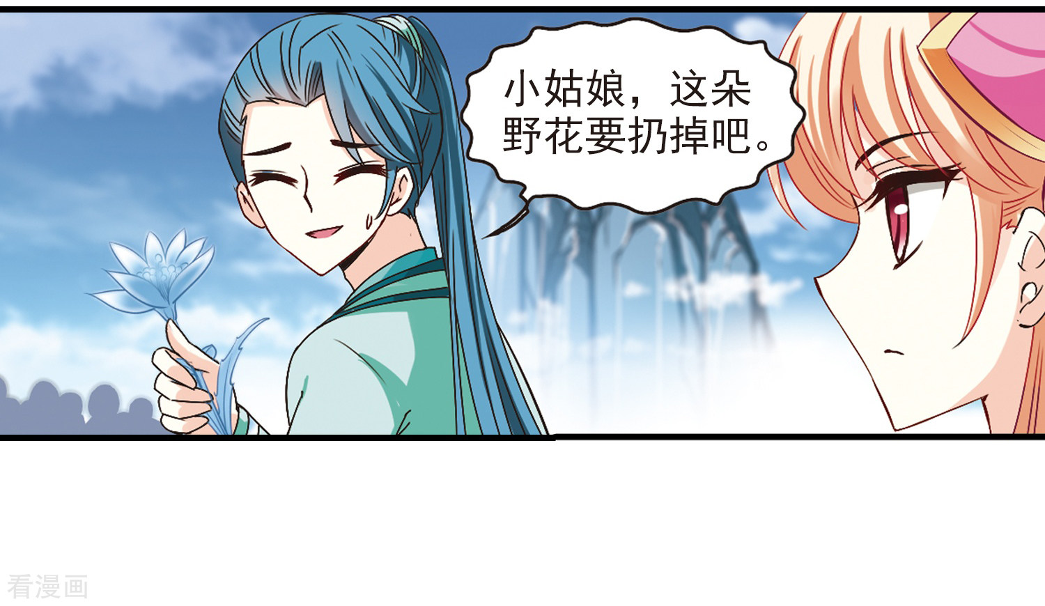 风起苍岚第170话 琅琊丹会4-2