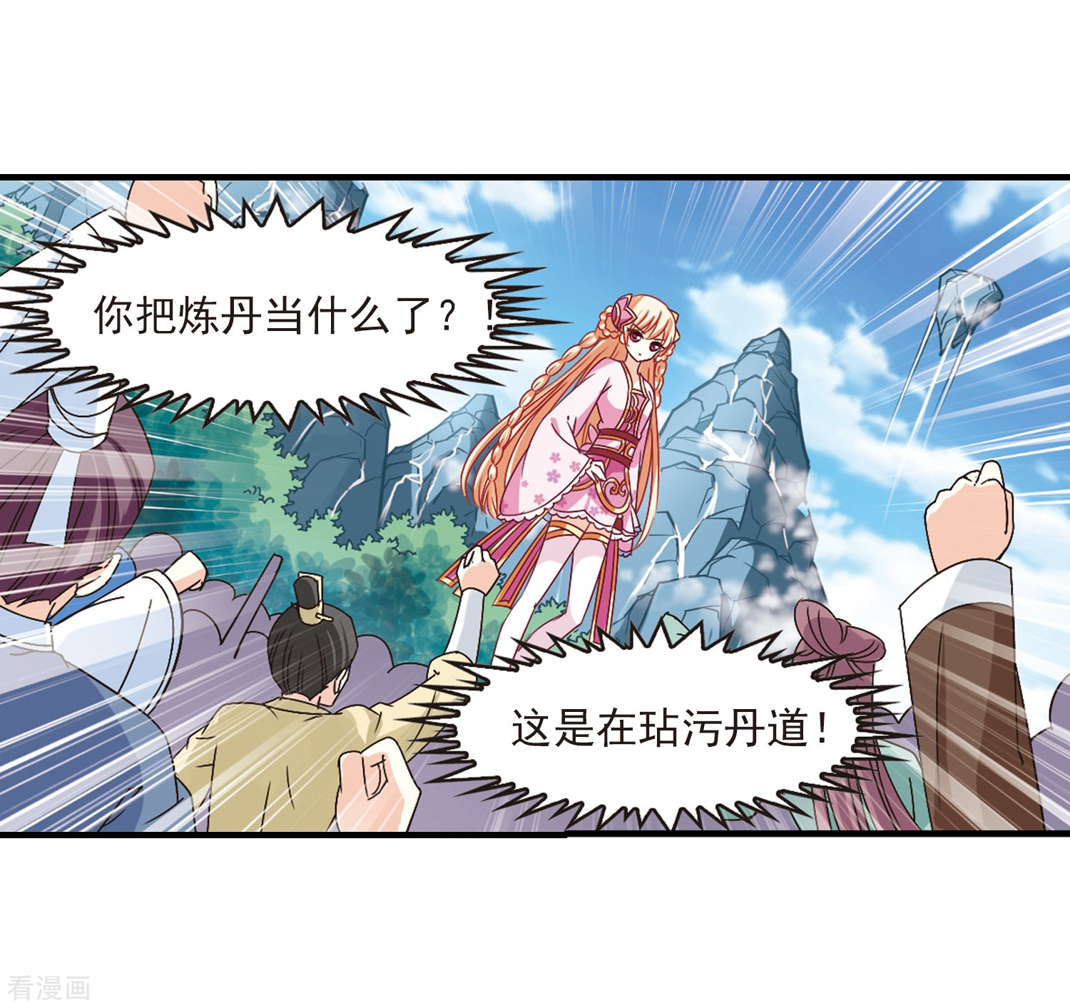 风起苍岚第170话 琅琊丹会4-2