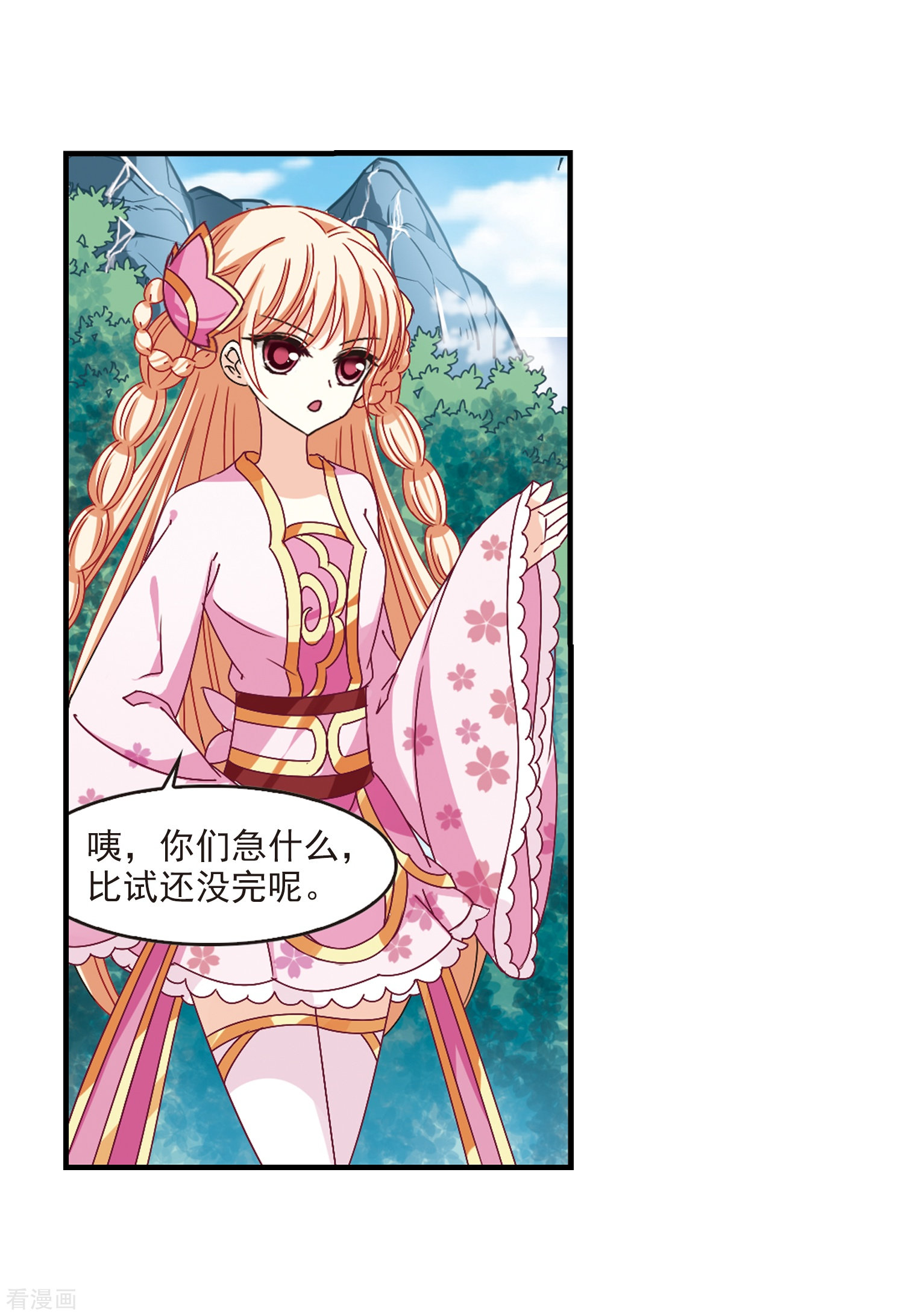 风起苍岚第170话 琅琊丹会4-2