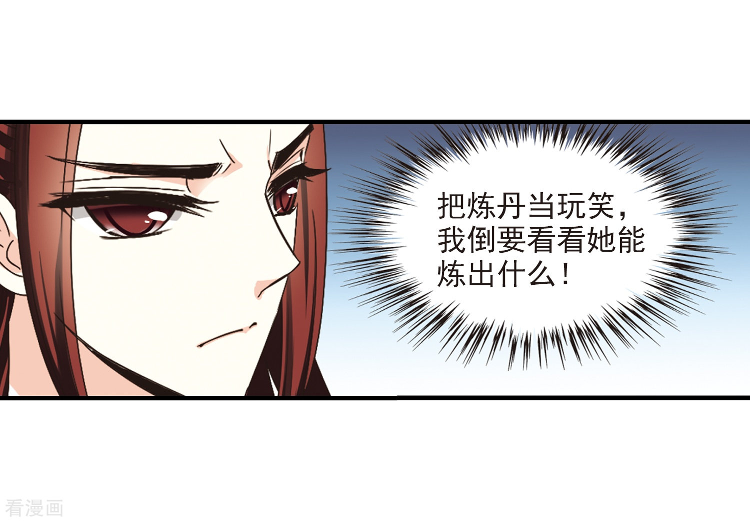 风起苍岚第170话 琅琊丹会4-2