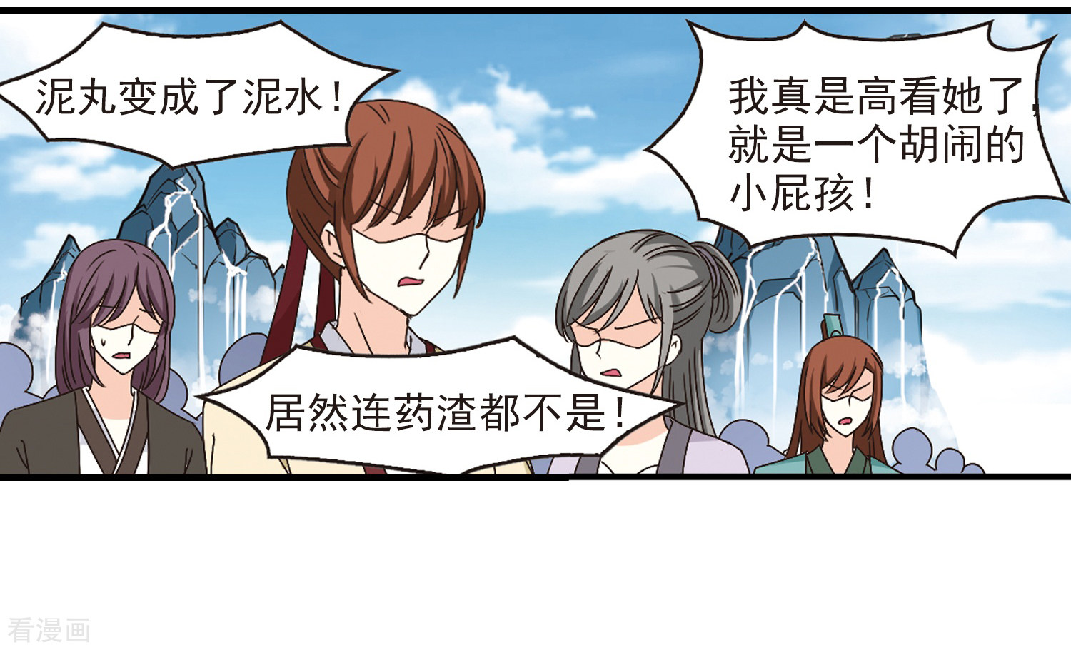 风起苍岚第171话 琅琊丹会4-3